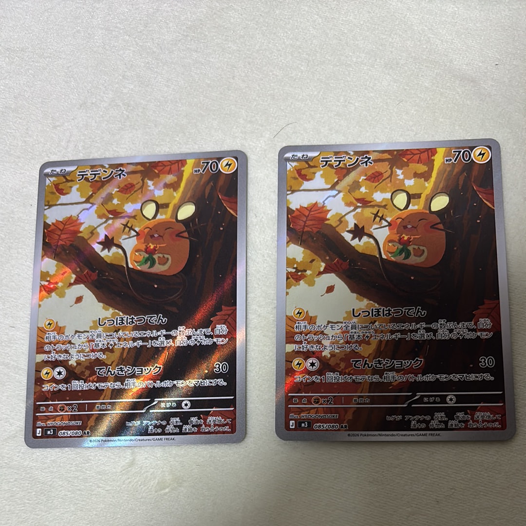 デデンネ AR [M3 085/080](拡張パック「ムニキスゼロ」)