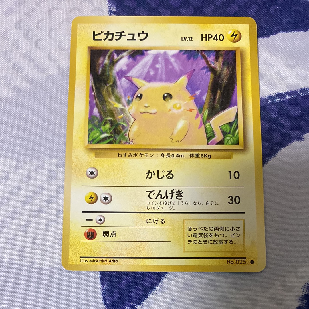 ピカチュウ 初版 : 旧裏 [PMCG1-1](拡張パック「ポケットモンスター カードゲーム」初版)