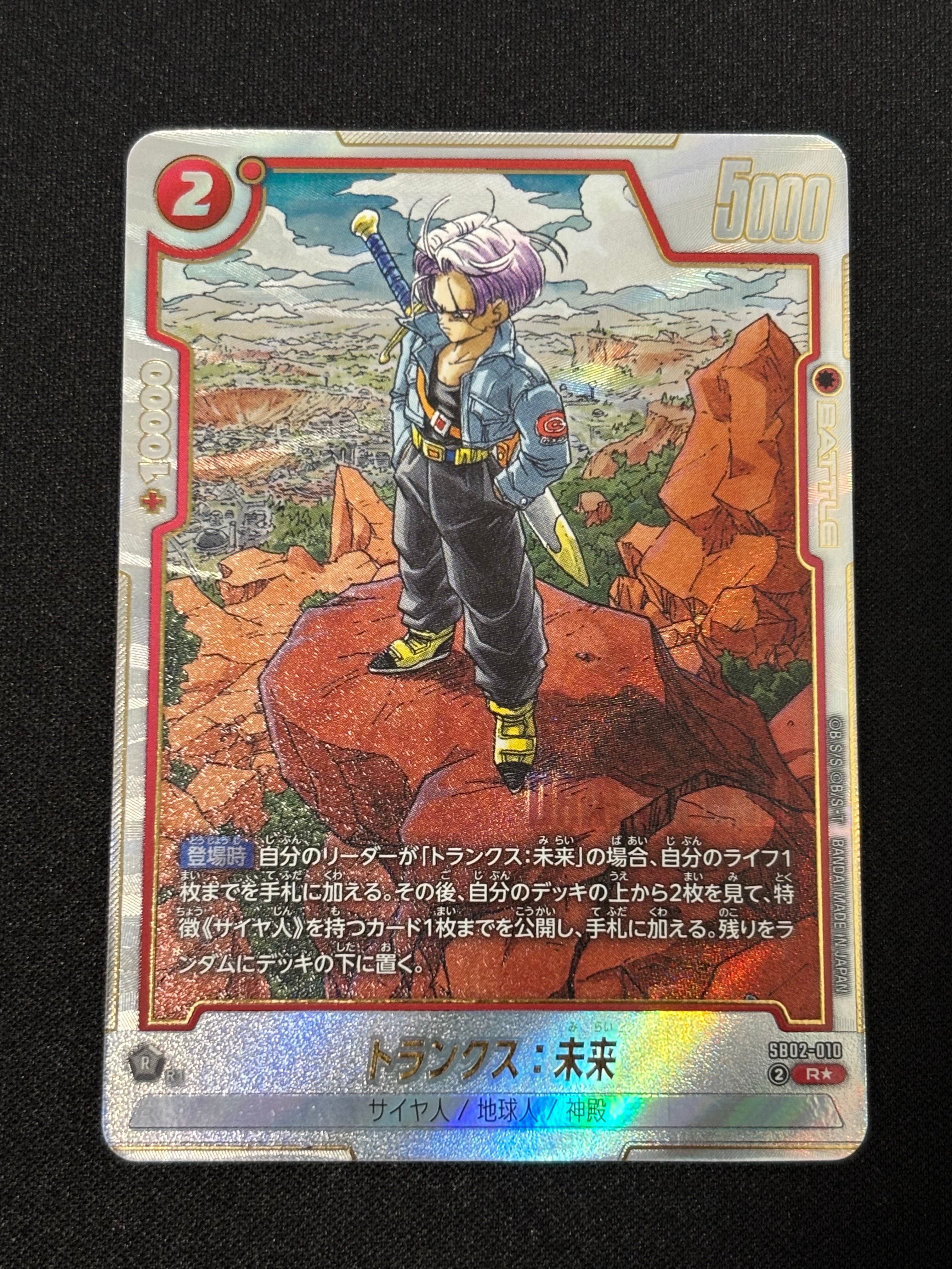 トランクス:未来 R★ [SB02-010](フュージョンワールド「MANGA BOOSTER 02」)