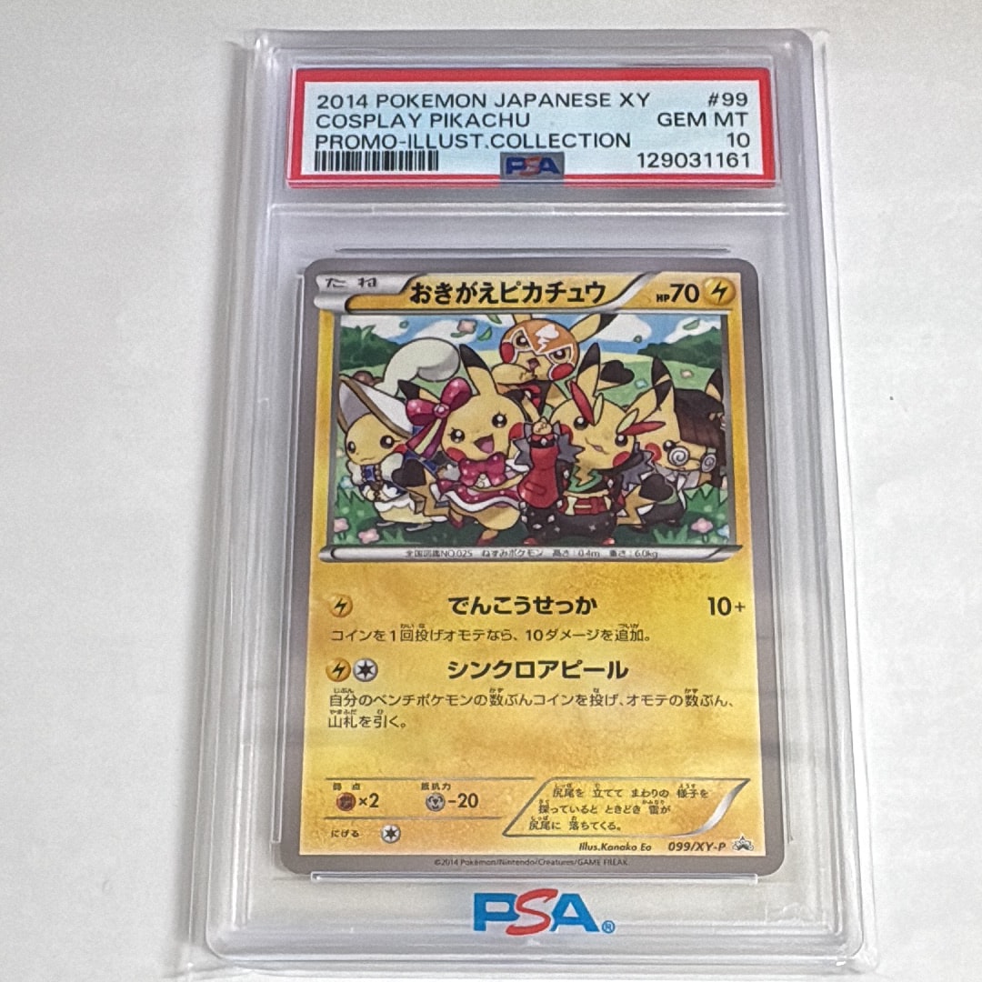 PSA10】おきがえピカチュウ: プロモ[XY-P 099/XY-P](プロモーション