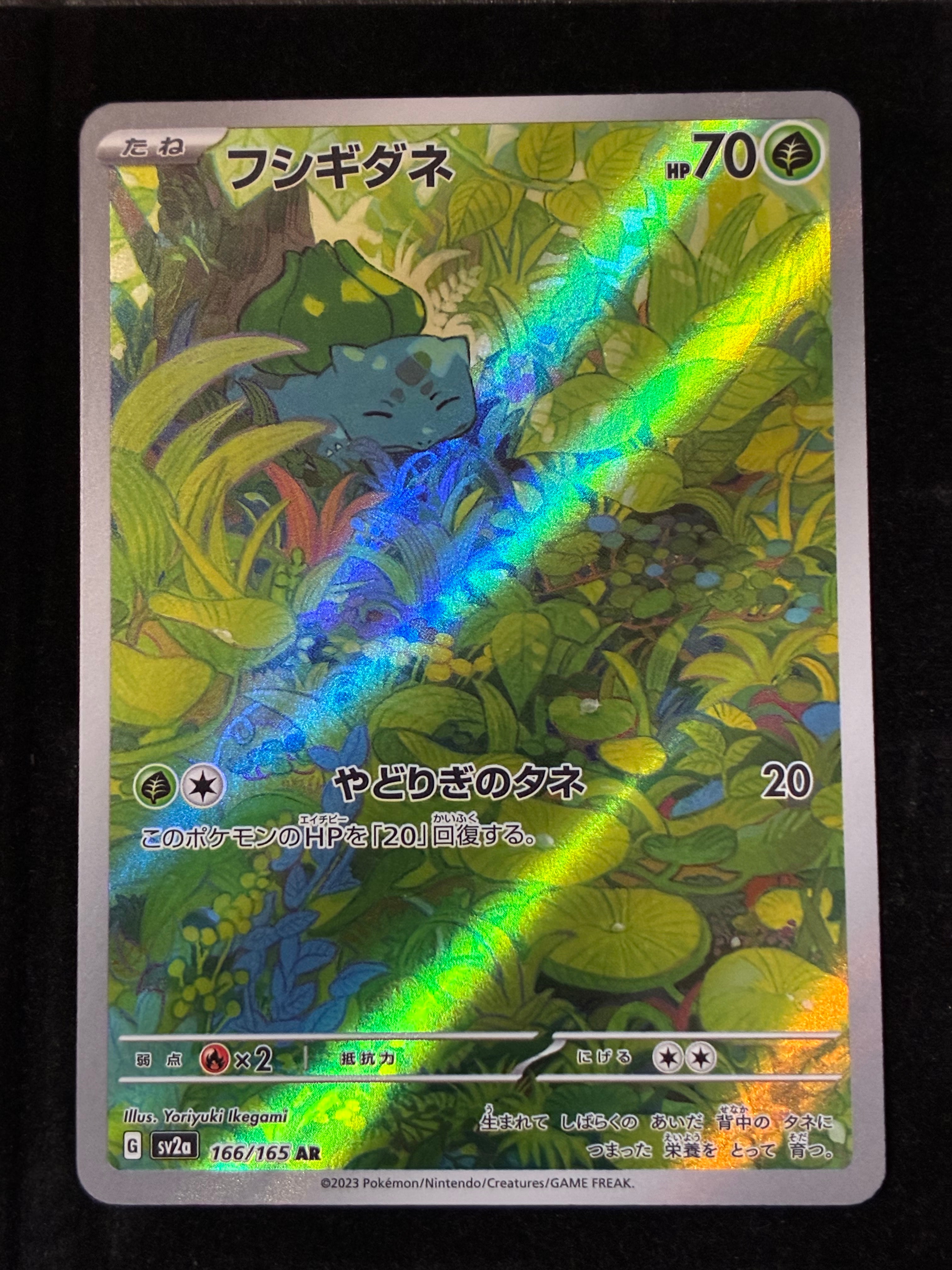 フシギダネ AR[SV2a 166/165](強化拡張パック「ポケモンカード151」)