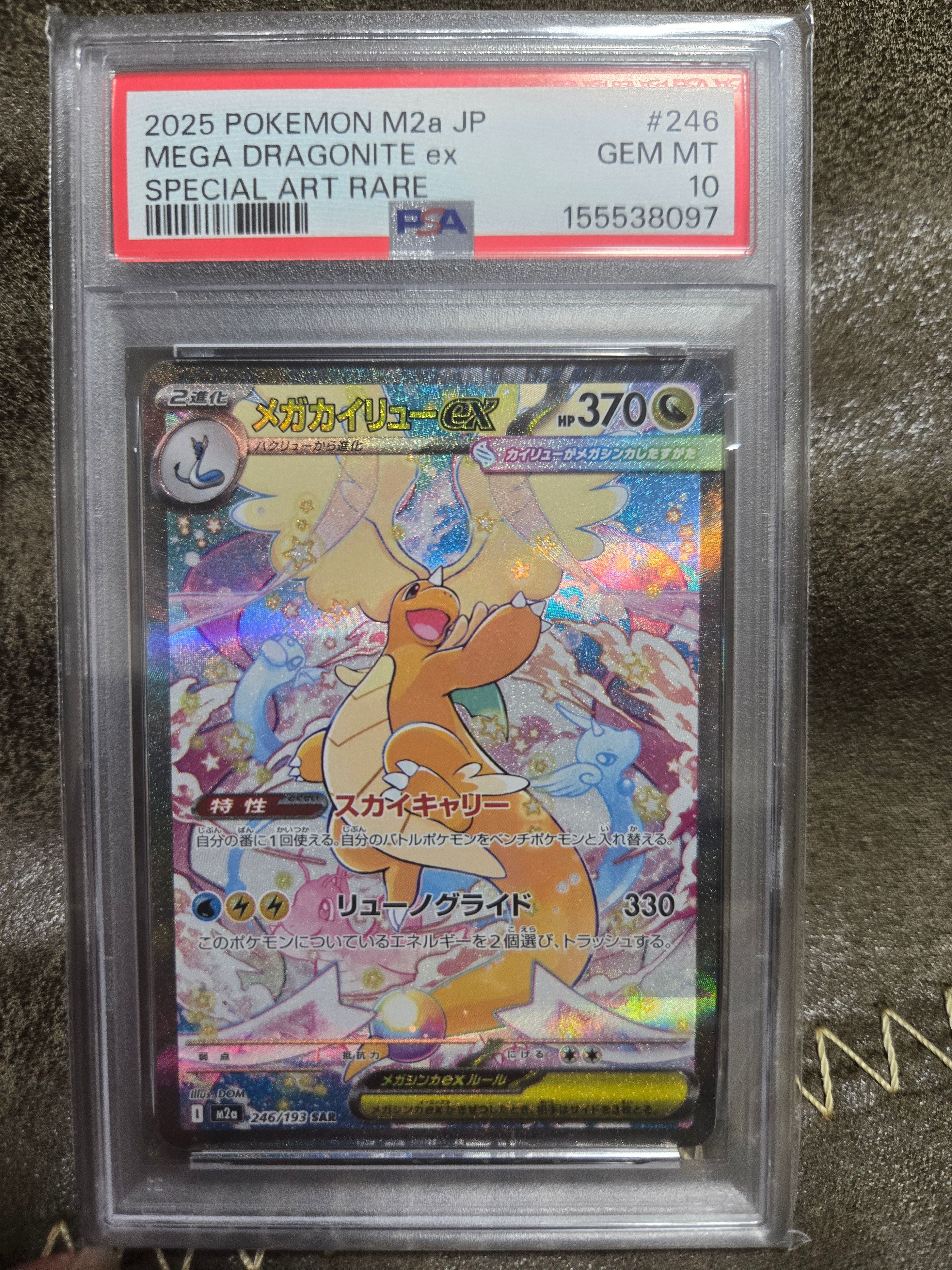 メガカイリューex SAR [M2a 246/193](ハイクラスパック「MEGAドリームex」)