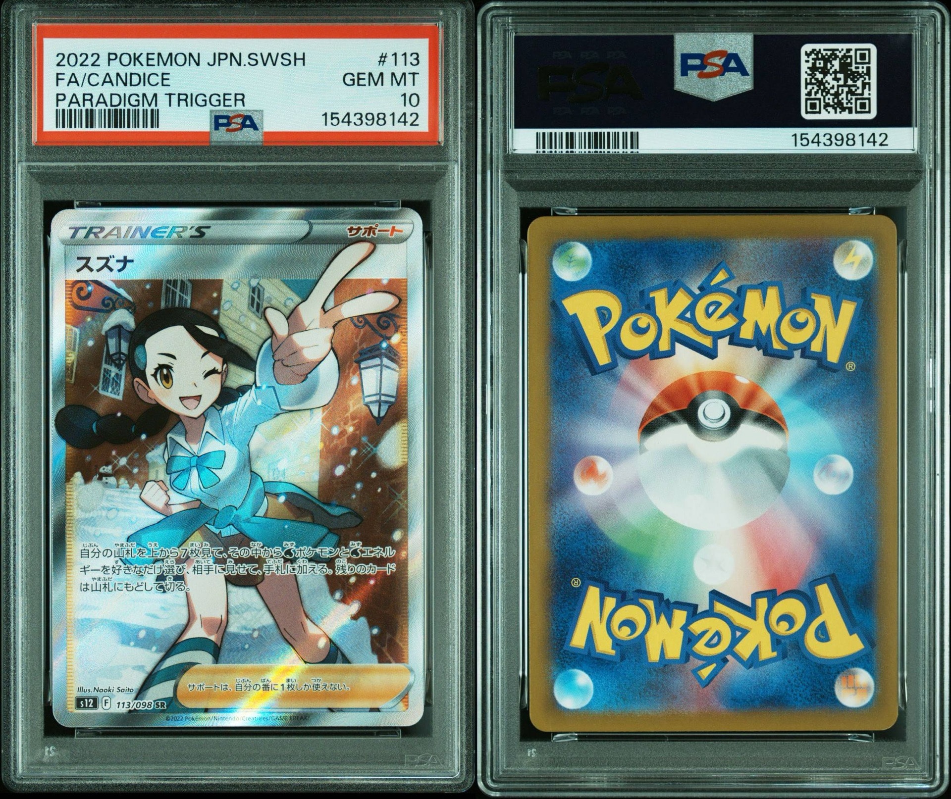 PSA10】スズナ SR[s12 113/098](拡張パック「パラダイムトリガー」) 1