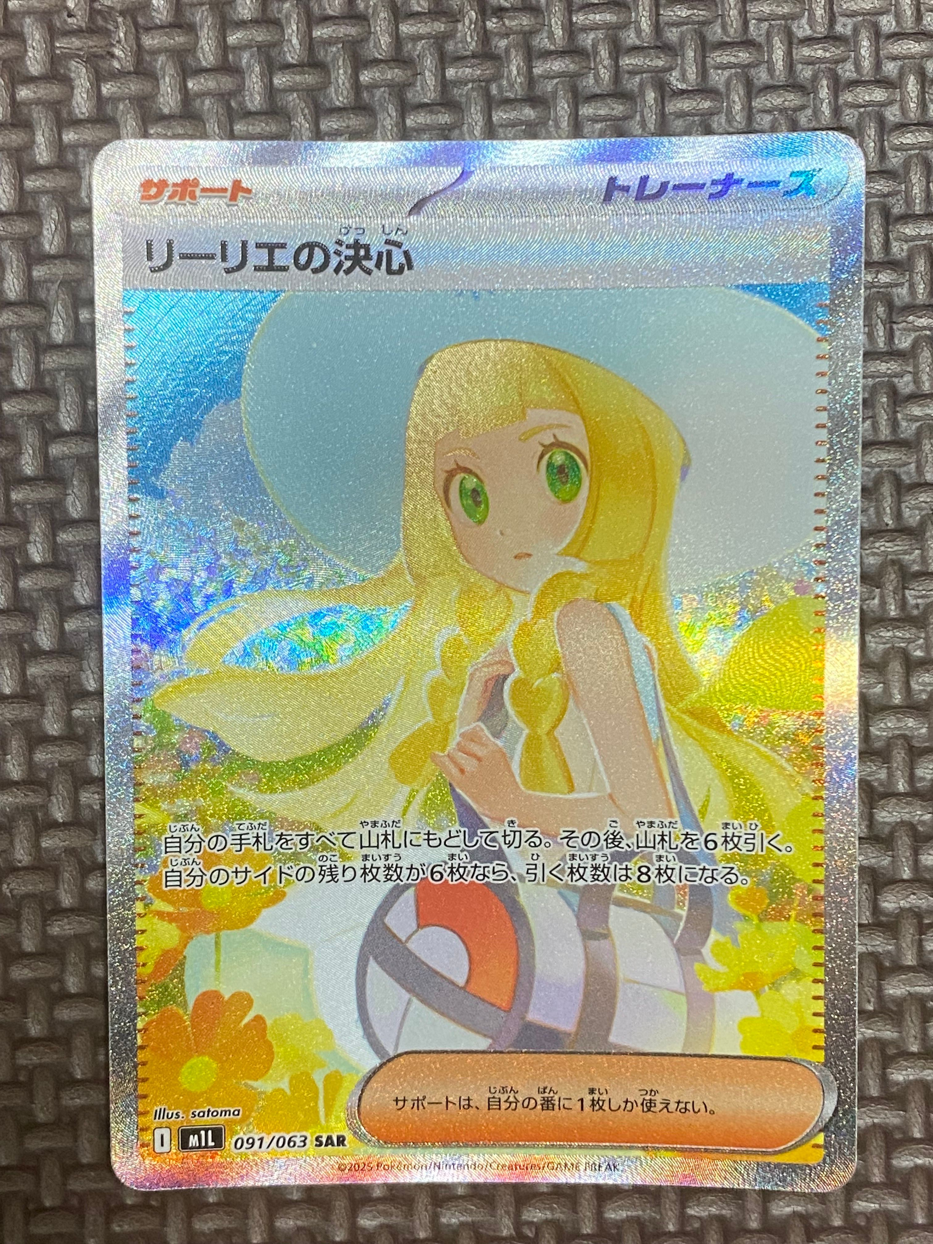 リーリエの決心 SAR [M1L 091/063](拡張パック「メガブレイブ」)