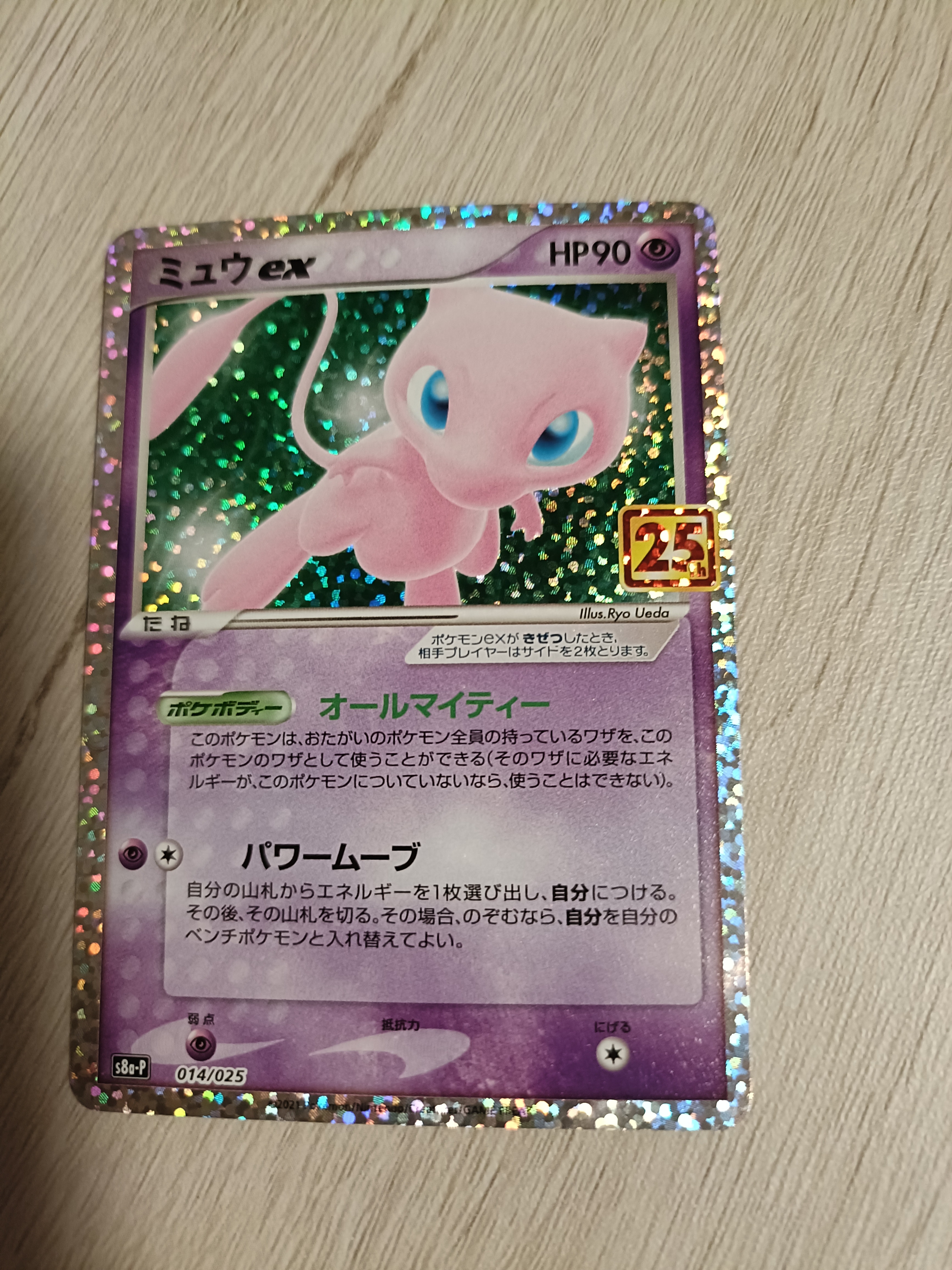 PSA10】ミュウex: プロモ[S8a-P 014/025](プロモカードパック 25th
