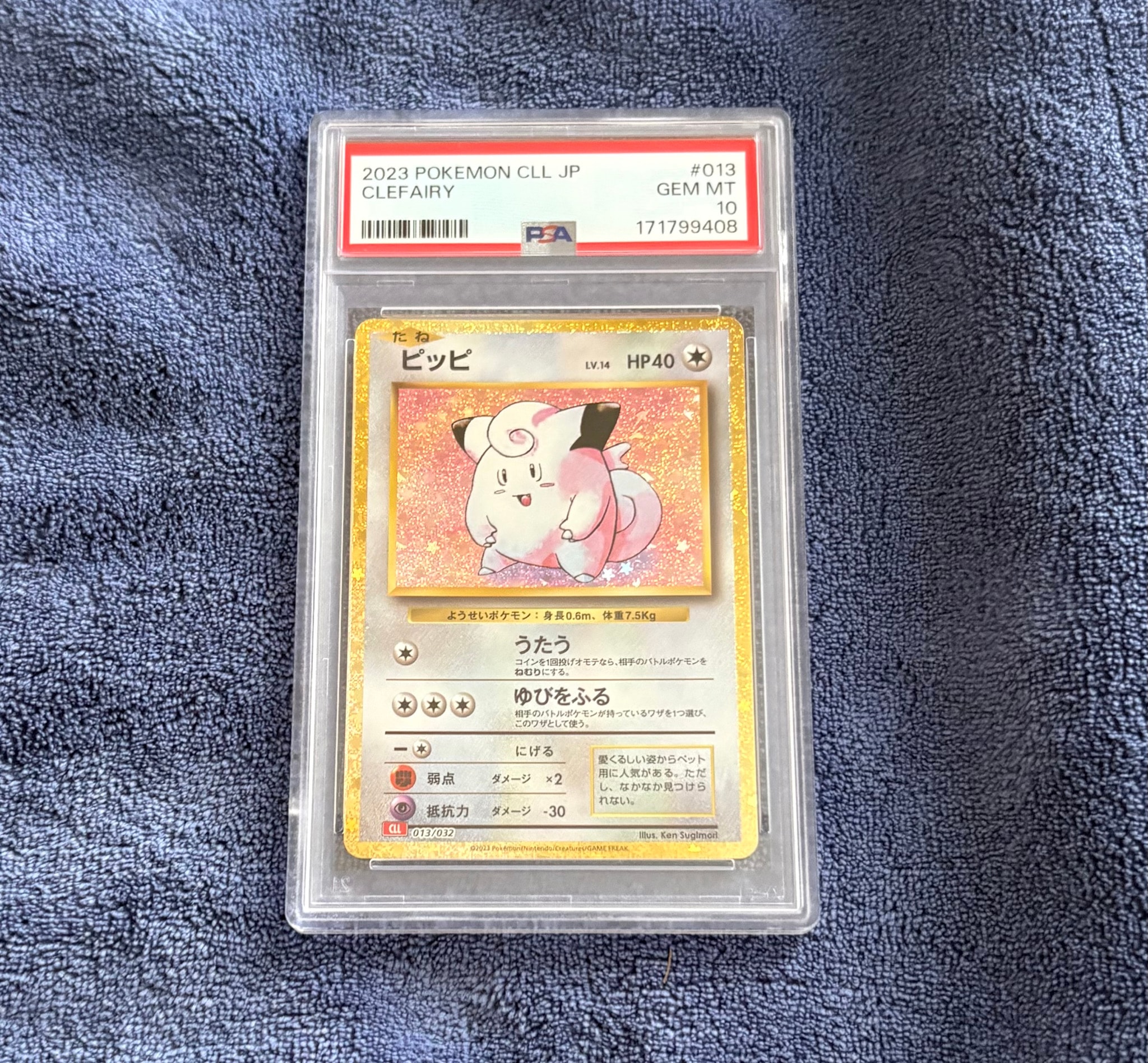 ピッピ [CLL 013/032](ポケモンカードゲーム Classic)