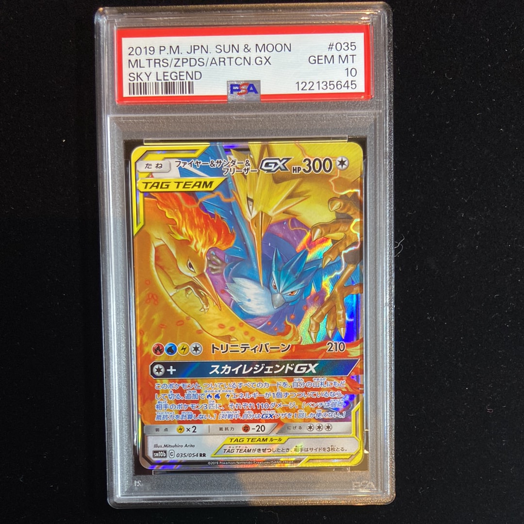 ファイヤー&サンダー&フリーザーGX RR [SM10b 035/054](強化拡張パック「スカイレジェンド」)