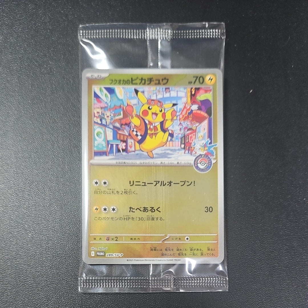 状態A】フクオカのピカチュウ P [SV-P 289](スペシャルBOX「ポケモン