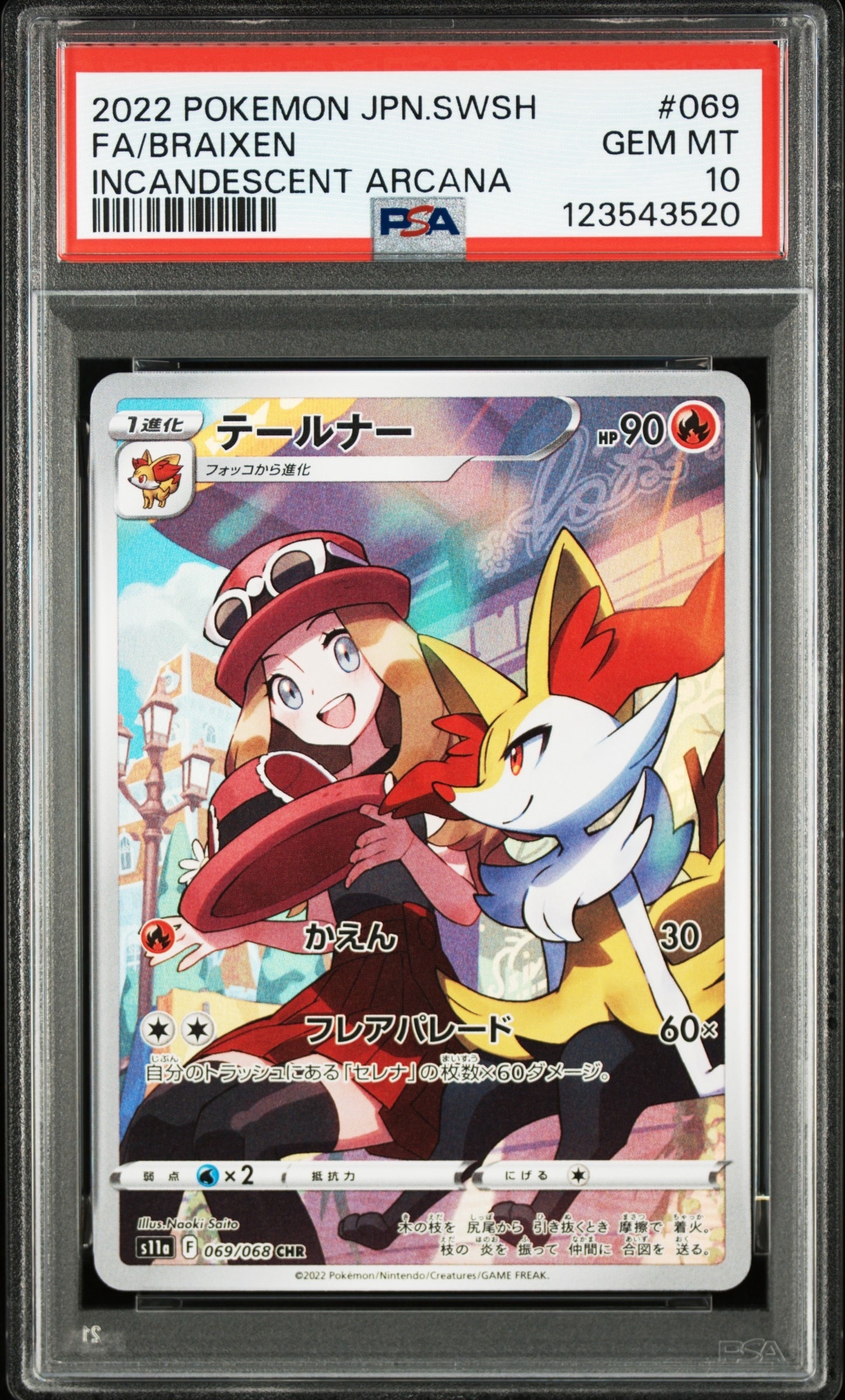 テールナー CHR [s11a 069/068](強化拡張パック『白熱のアルカナ』)