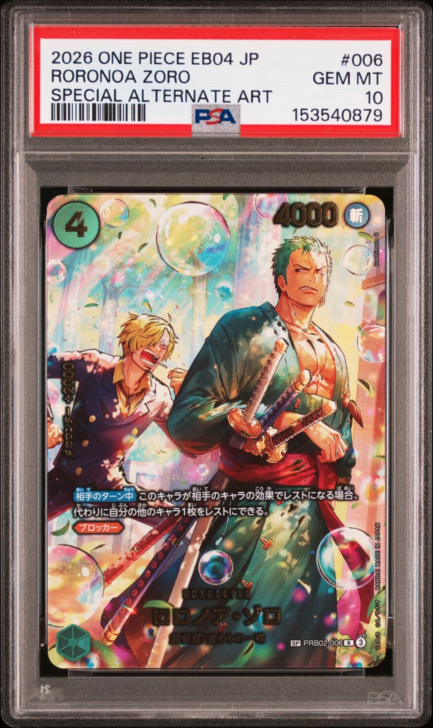 Roronoa Zoro R-SPC [PRB02-006](Extra Booster "EGGHEAD CRISIS")