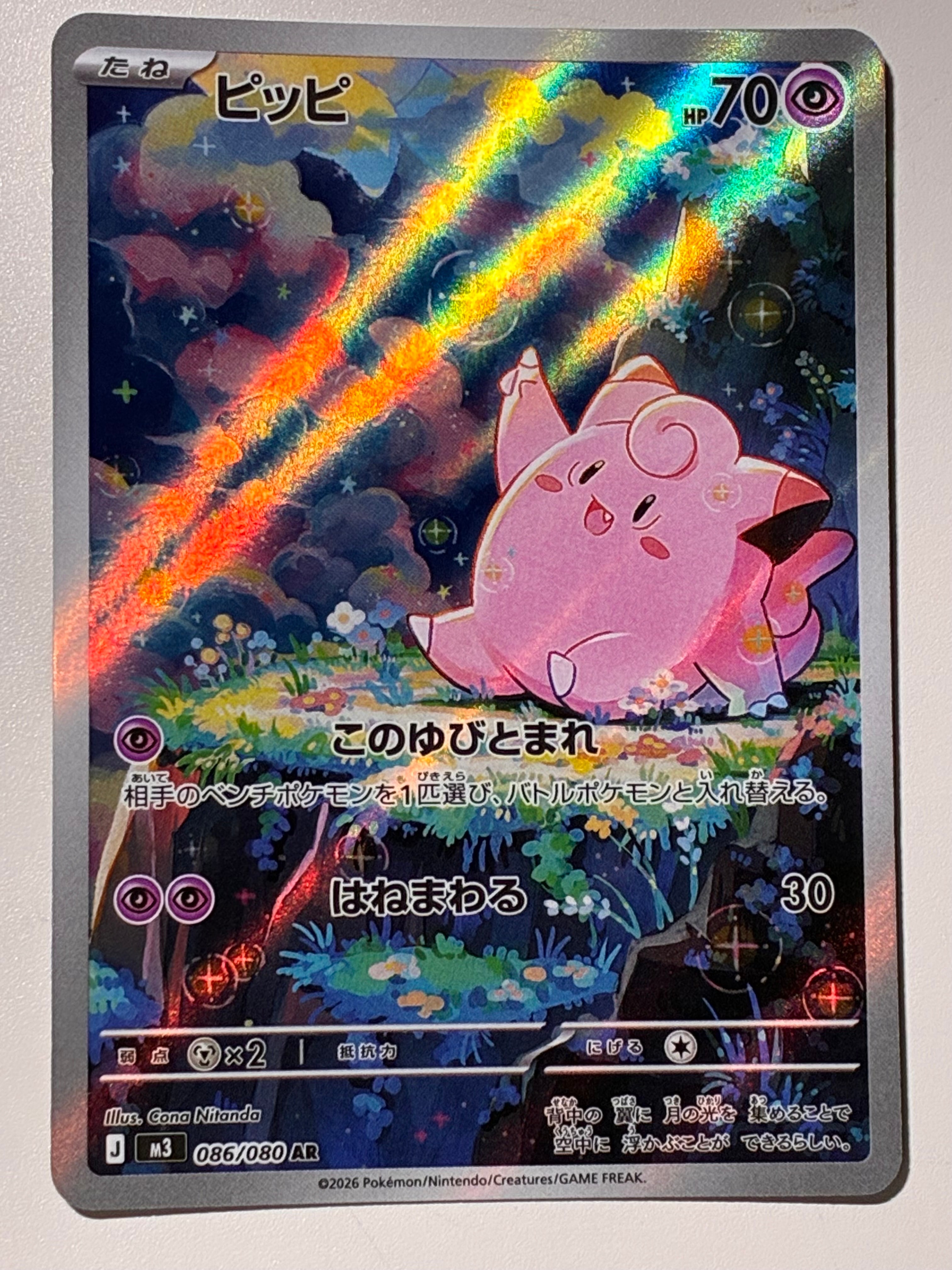 PSA10】ピッピ AR [M3 086/080](拡張パック「ムニキスゼロ」) 1枚の