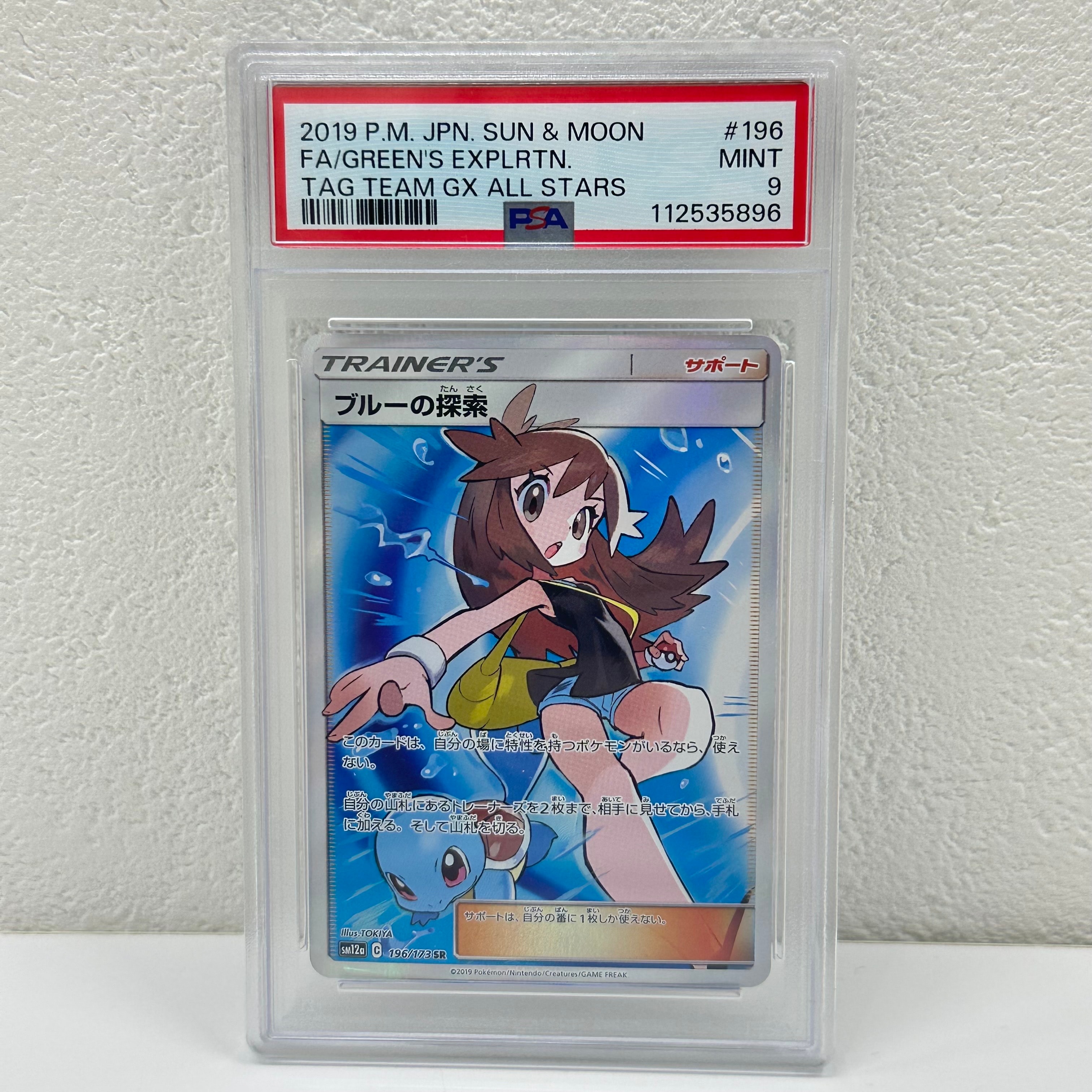 ブルーの探索 SR[SM12a 196/173](ハイクラスパック「TAG TEAM GX タッグオールスターズ」)