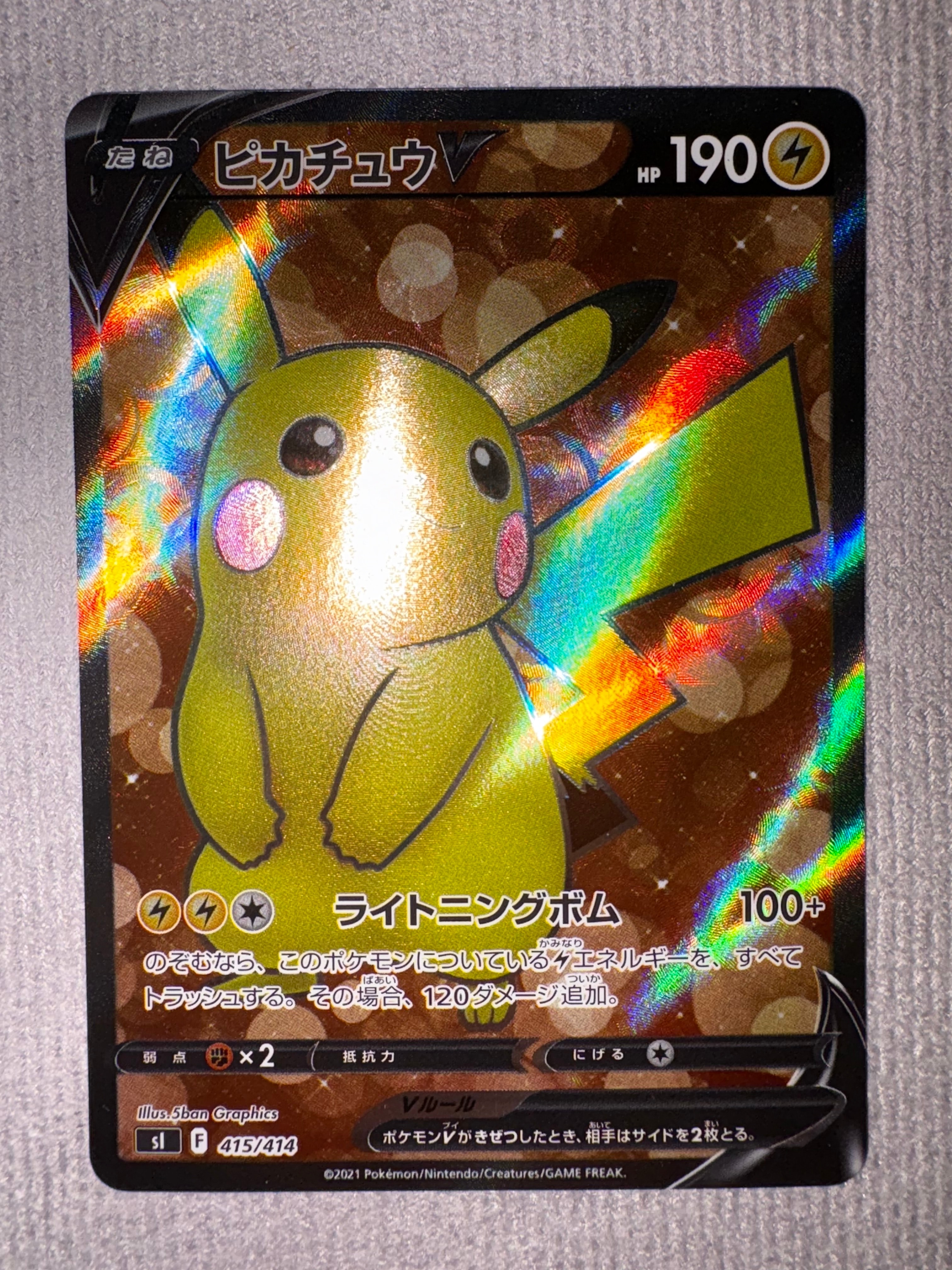 ピカチュウV [SI 415/414](スタートデッキ100)