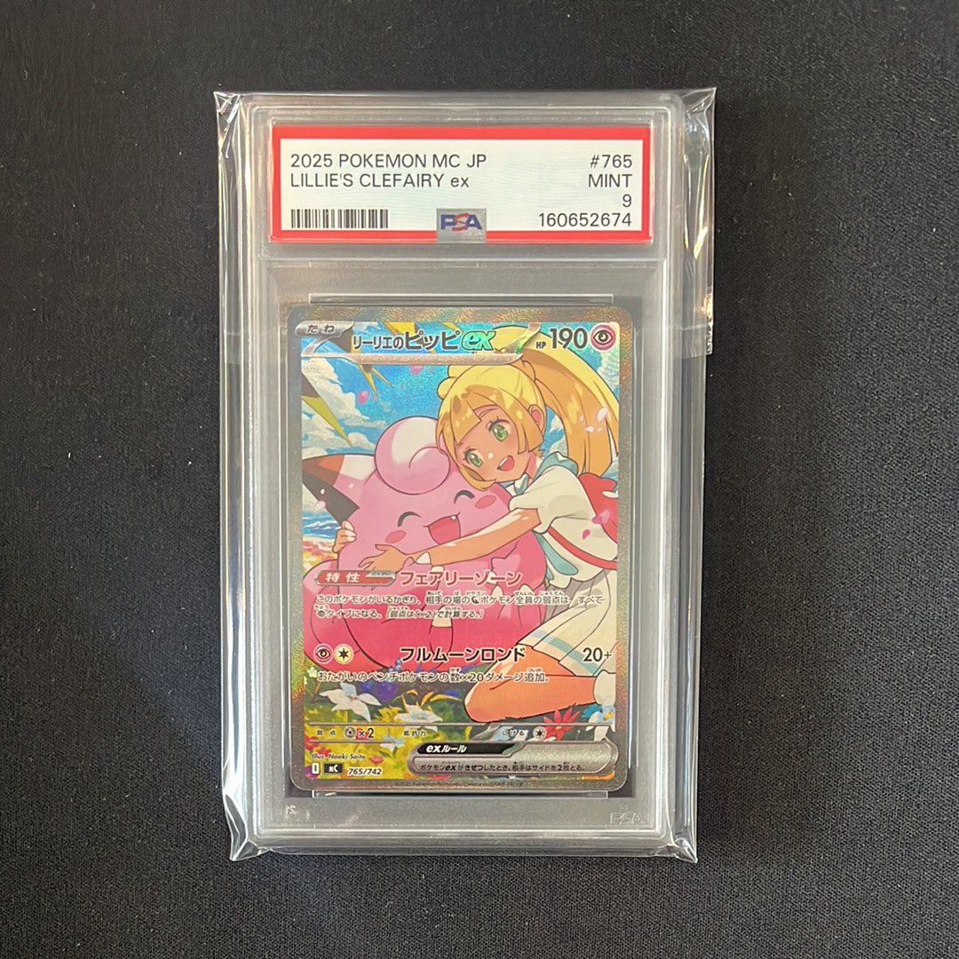 PSA10】リーリエのピッピex SAR仕様 [MC 765/742](スタートデッキ100