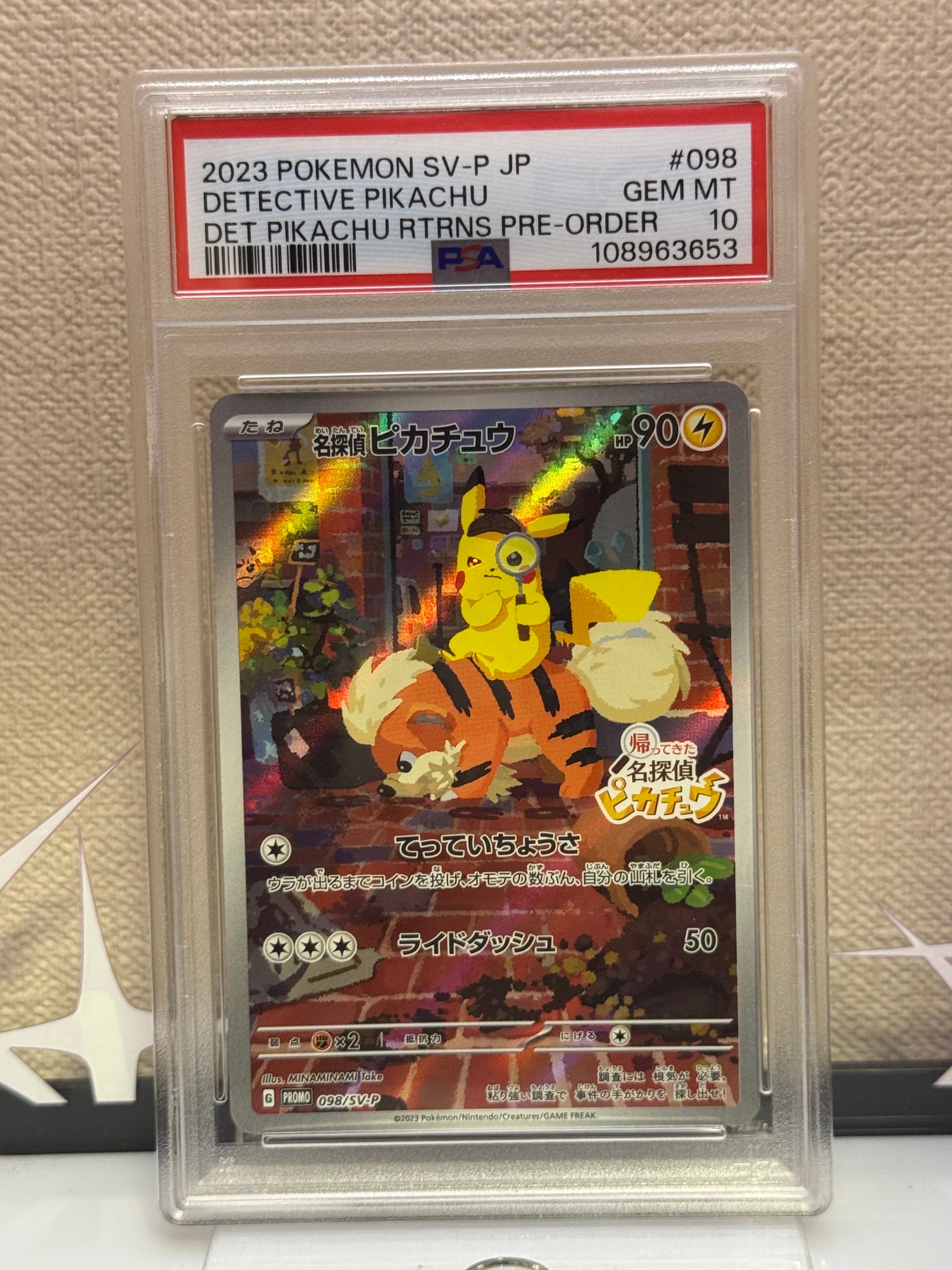 名探偵ピカチュウ: プロモ [SV-P 098](プロモーションカード「SV-P」)