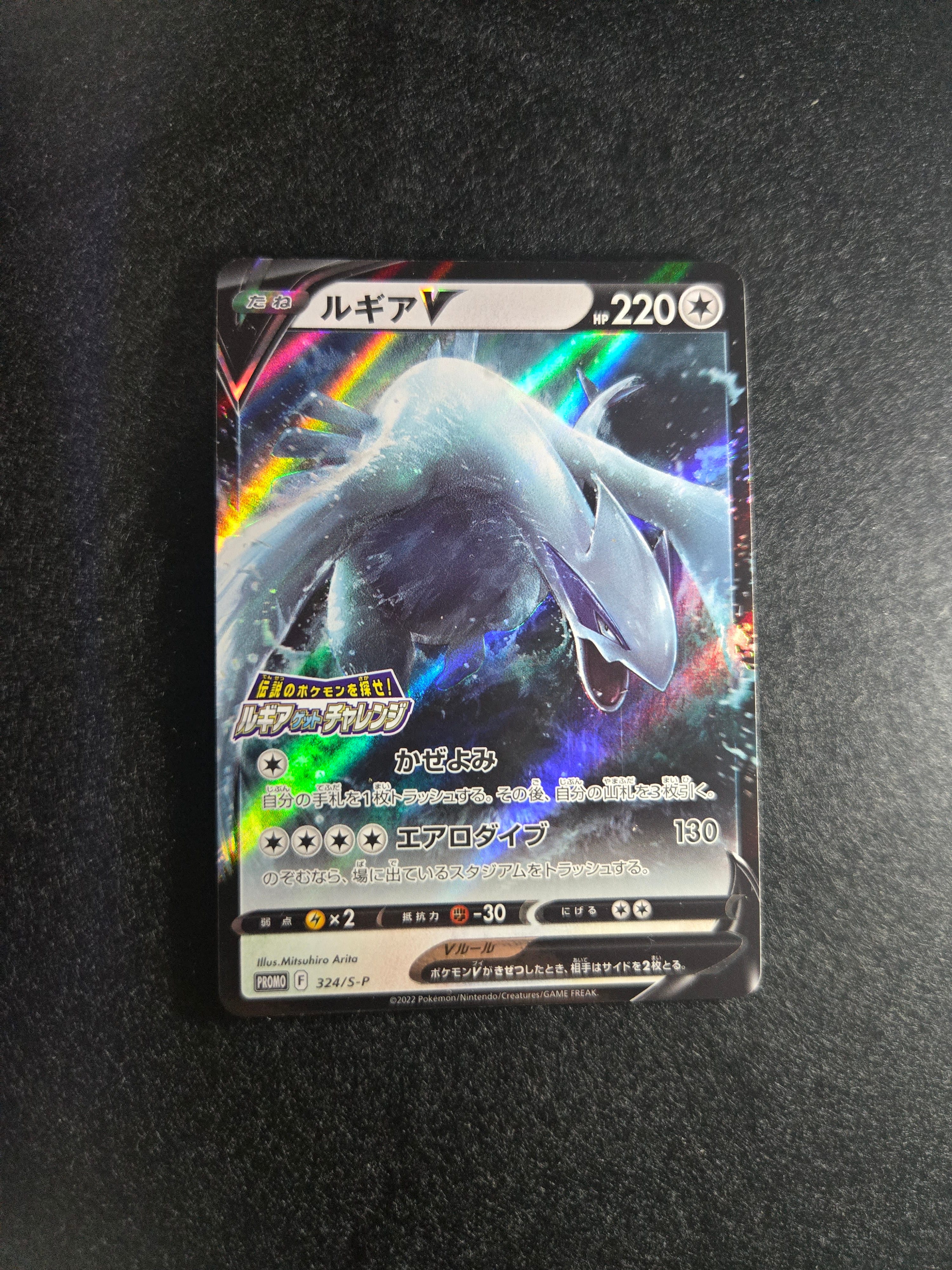 ルギアV: プロモ[324 S-P](プロモーションカード「S-P」)の新品/中古