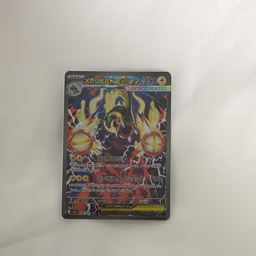 メガシビルドンex SAR [M2a 235/193](ハイクラスパック「MEGAドリームex」)