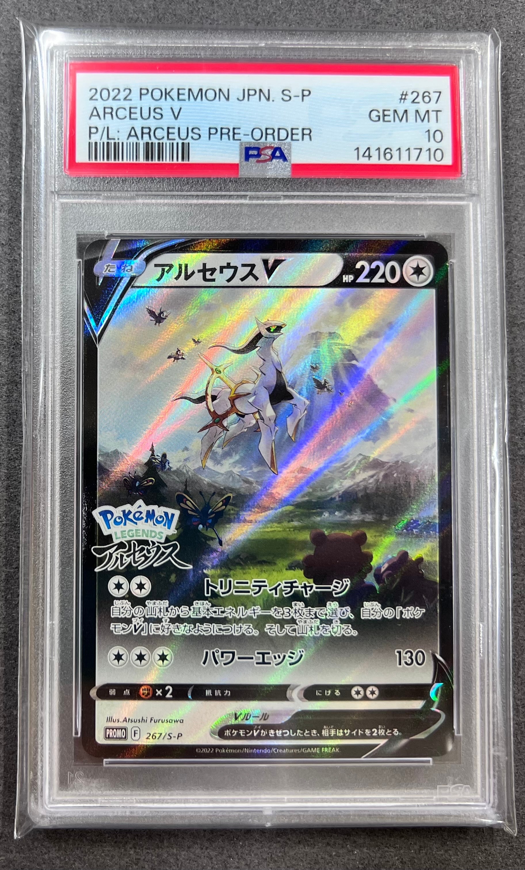PSA10】アルセウスV: プロモ[S-P 267](プロモーションカード「S-P」) 1