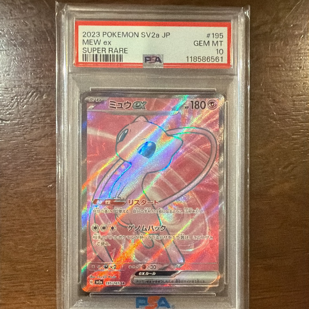 ミュウex SR[SV2a 195/165](強化拡張パック「ポケモンカード151」)