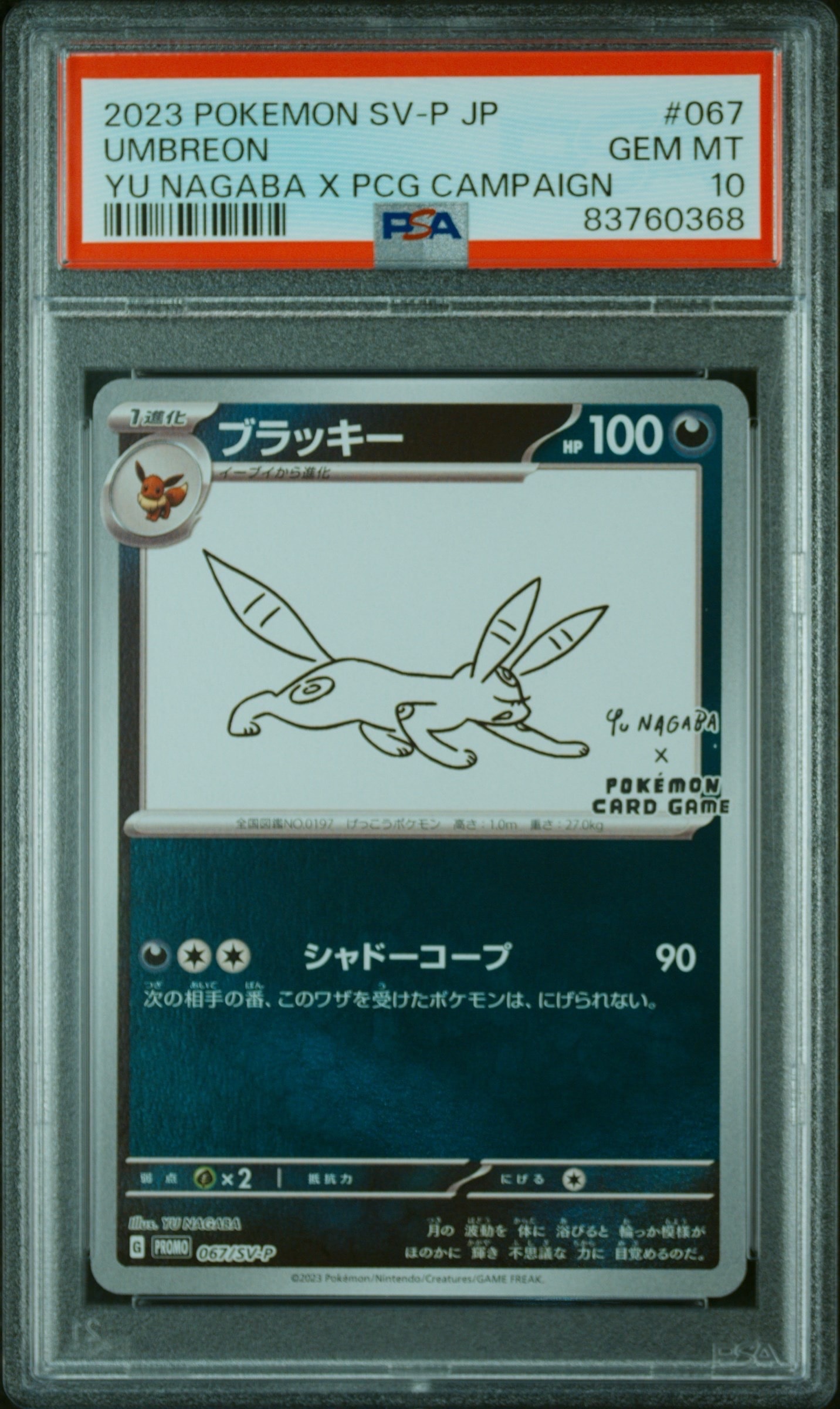 PSA10】ブラッキー: プロモ (ナガバブラッキー) [SV-P 067](「YU