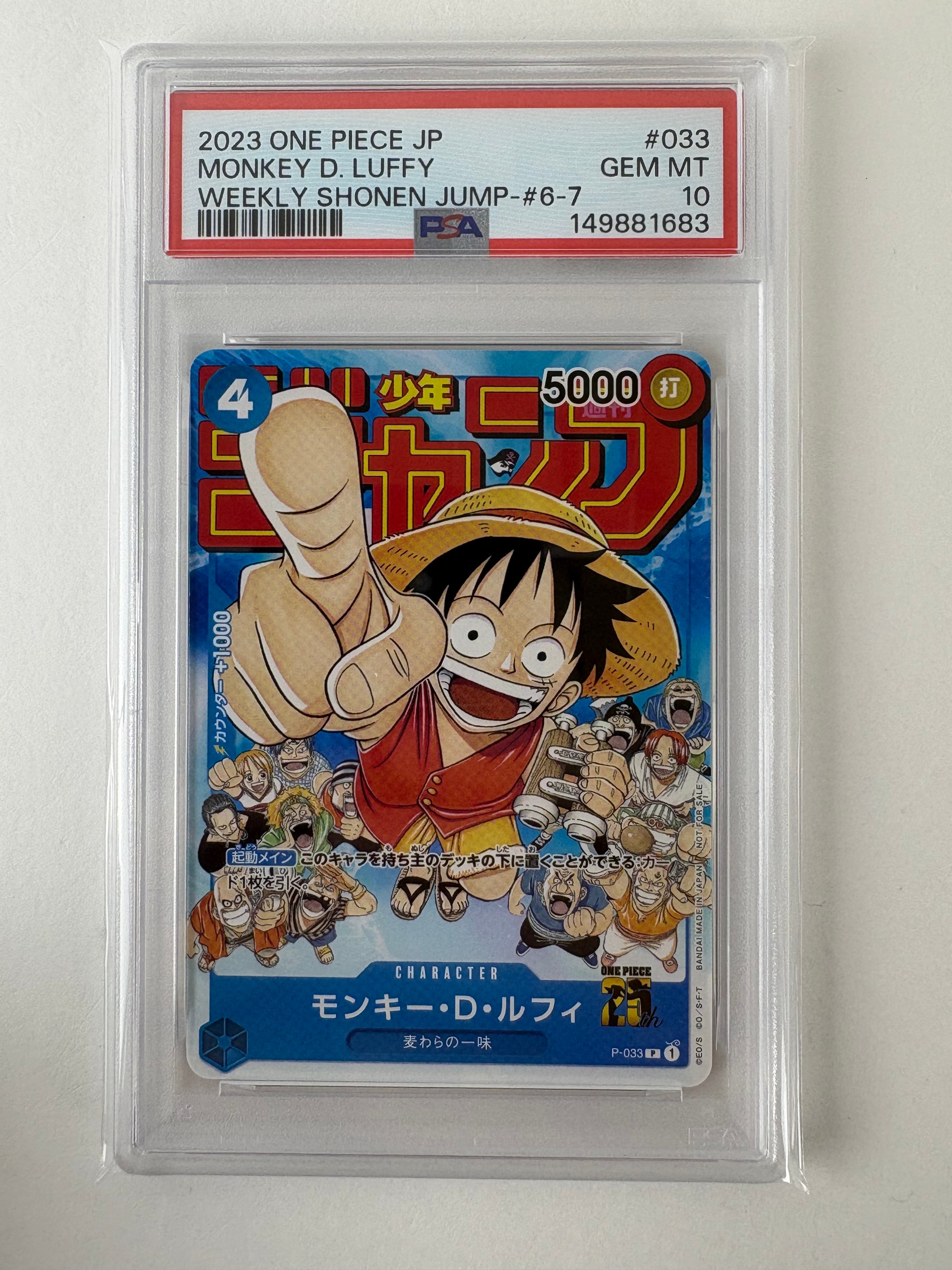 モンキー・D・ルフィ [P-033]  (週刊少年ジャンプ2023年1月7日号 付録)