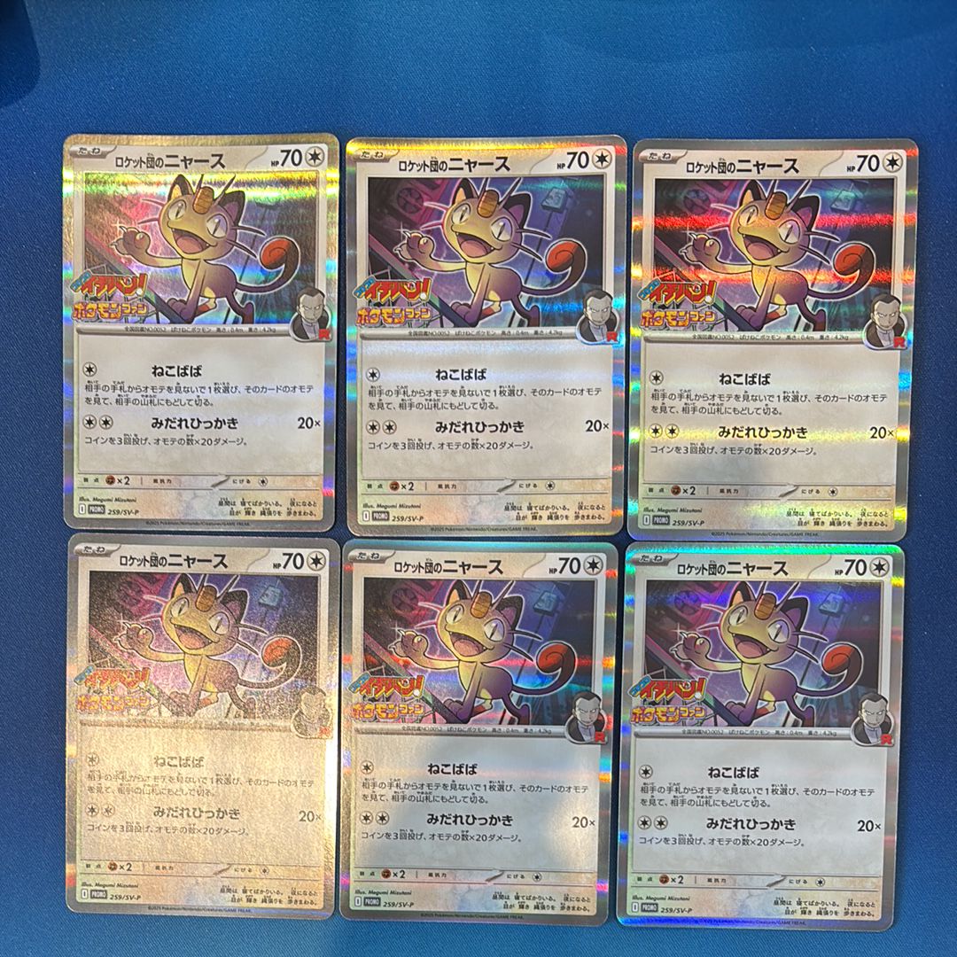 ロケット団のニャース P [SV-P 259](プロモーションカード「コロコロイチバン2025年7・8月号 付録」)