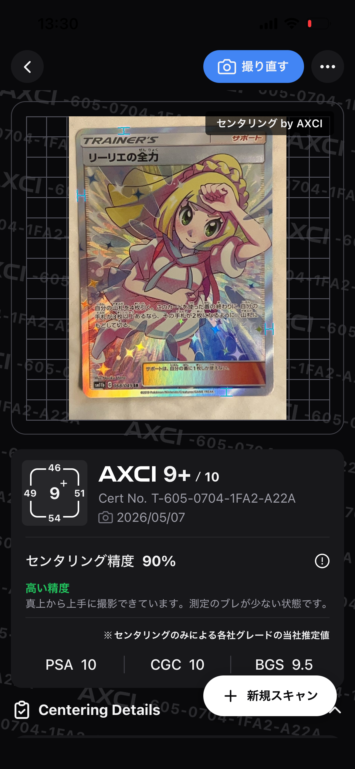 PSA10】リーリエの全力 SR[SM11b 068/049](強化拡張パック「ドリーム