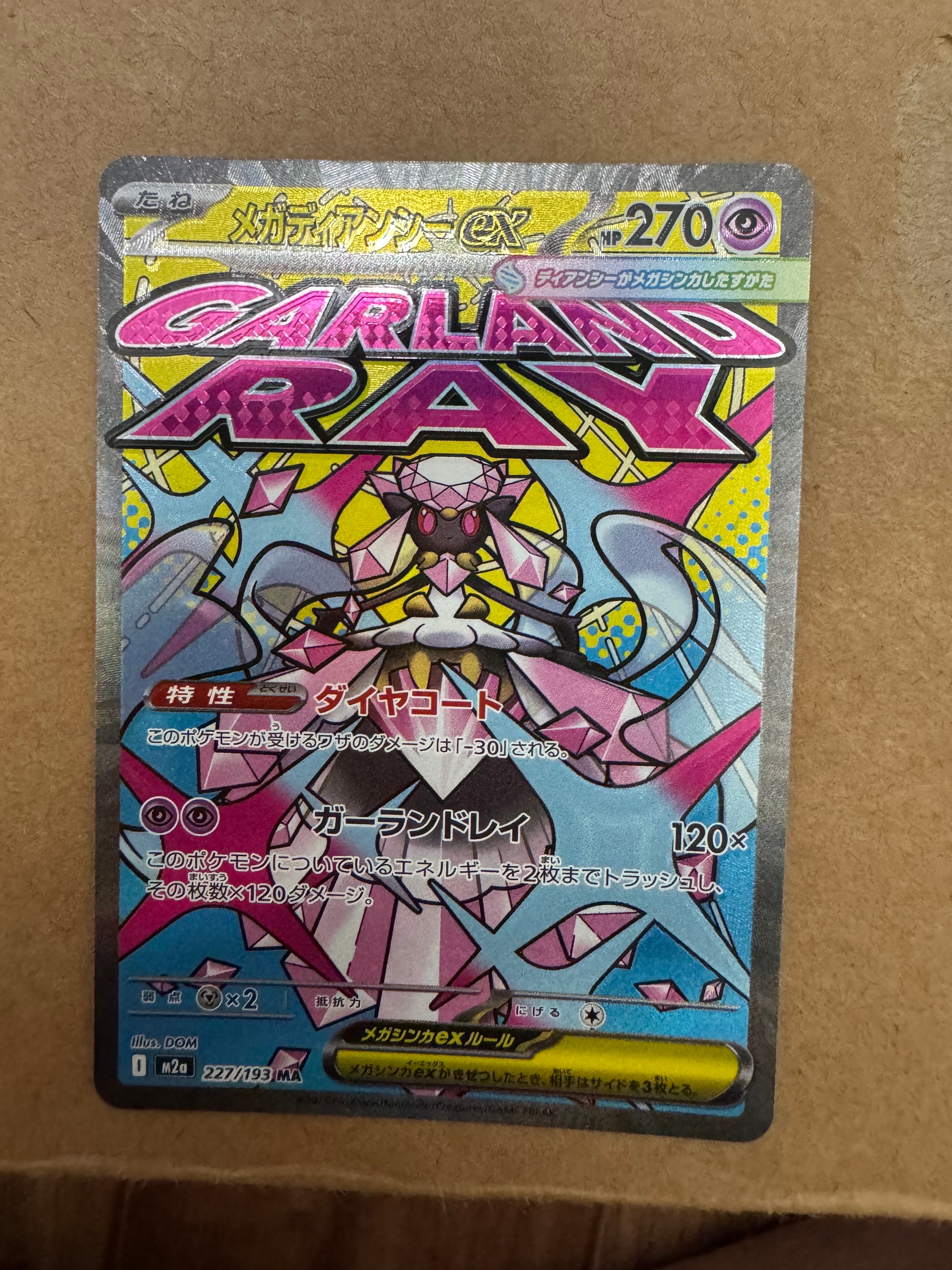 メガディアンシーex MA [M2a 227/193](ハイクラスパック「MEGAドリームex」)