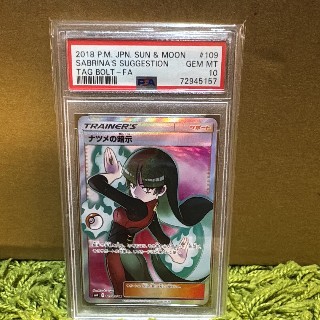 ナツメの暗示 SR[SM9 109/095](拡張パック「タッグボルト」)