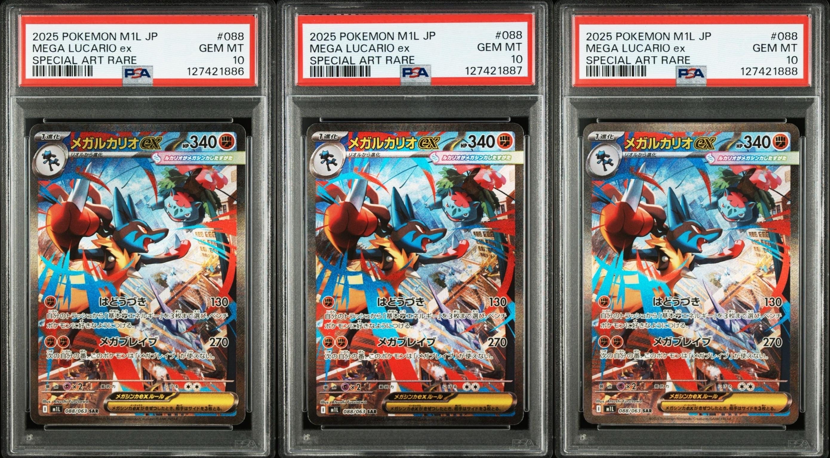 メガルカリオex SAR PSA10 3連番 メガルカリオ ex SAR 088/063 ポケカ ポケモンカード PSA10