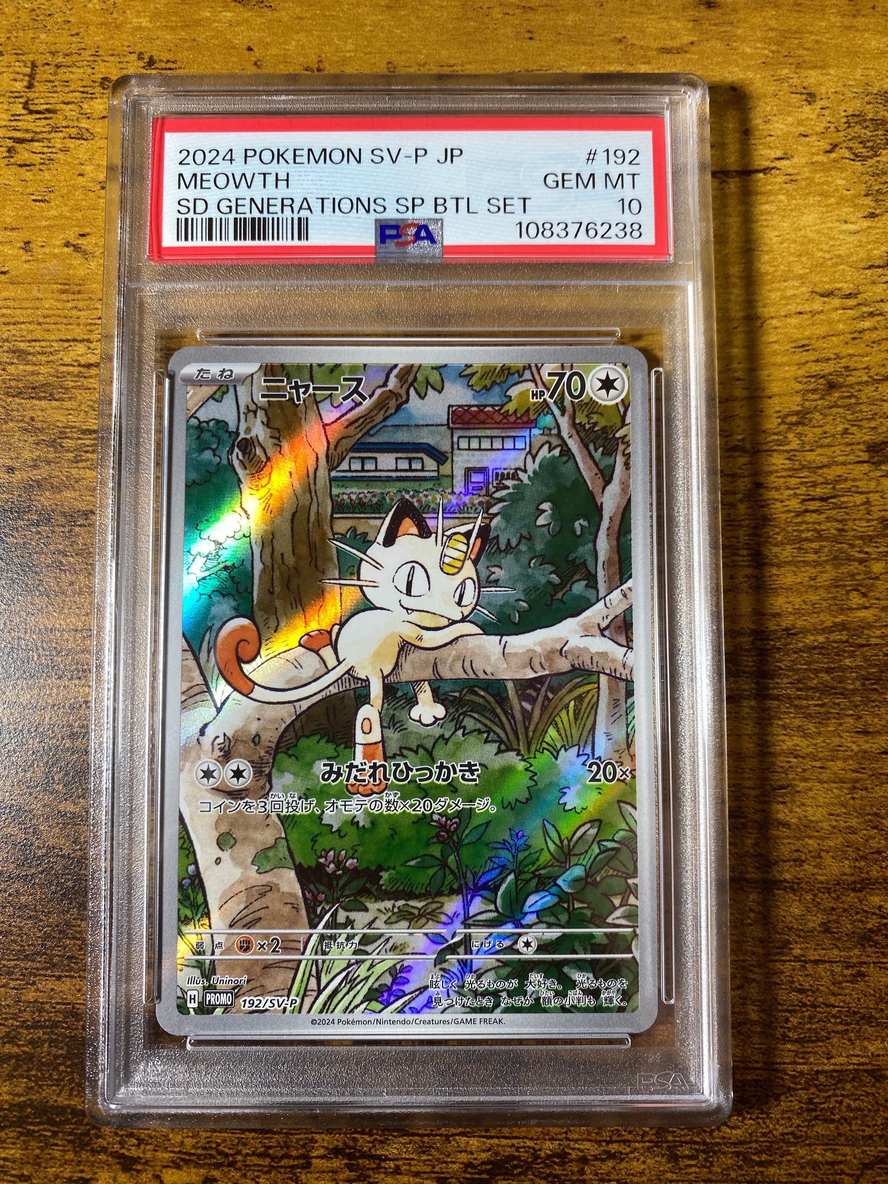 ニャース P [SV-P 192](スタートデッキ Generations「スペシャルバトルセット」)