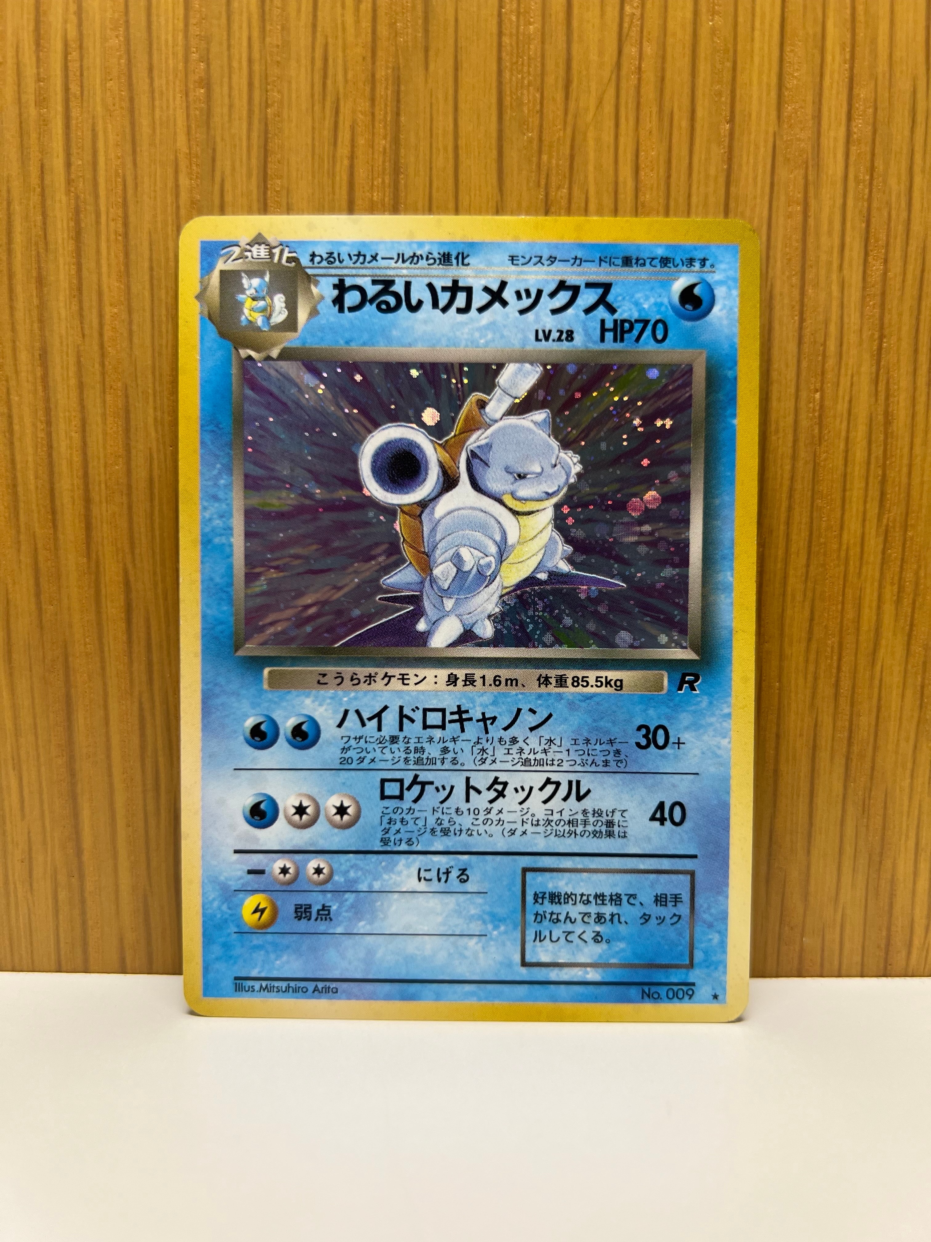 カメックス ☆ 第1弾拡張パック【モンボホロ】 ポケモンカード 旧裏 カメックス ☆ 第1弾拡張パック【モンボホロ】 ポケモンカード 旧裏