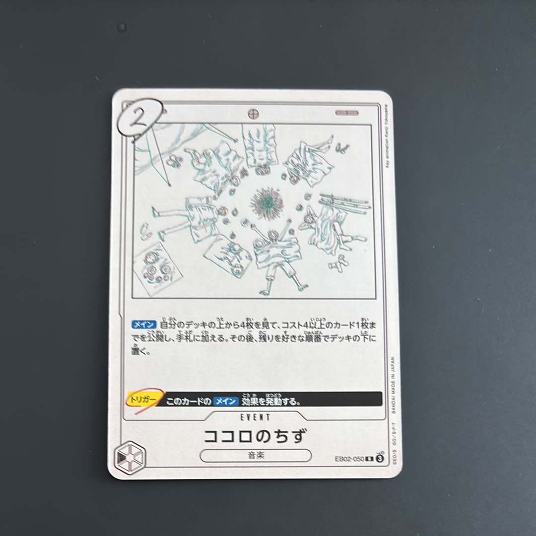 Kokoro no Chizu R [EB02-050](Extra Booster "Anime 25th Collection")