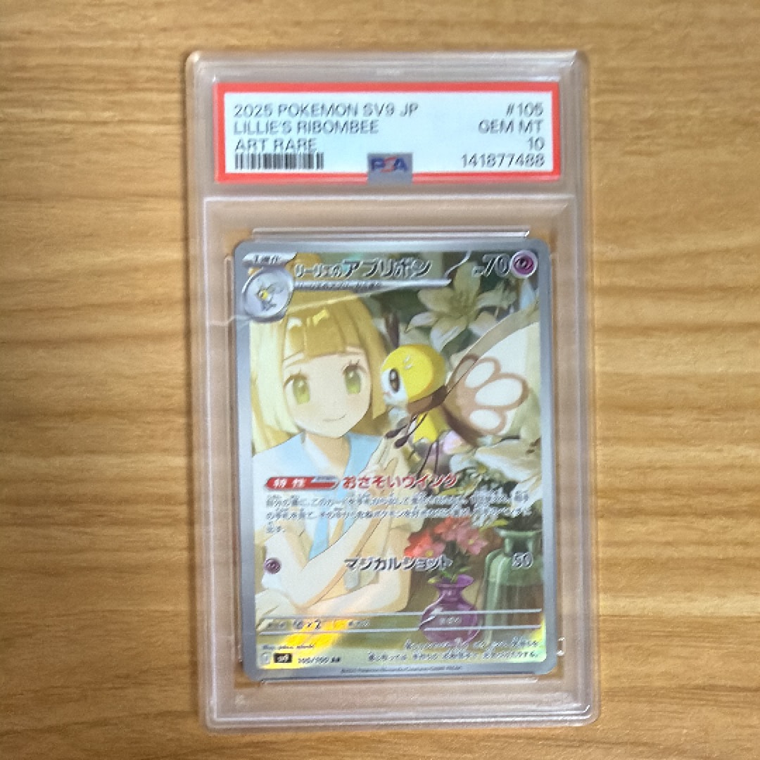 リーリエのアブリボン AR [SV9 105/100](拡張パック「バトルパートナーズ」)