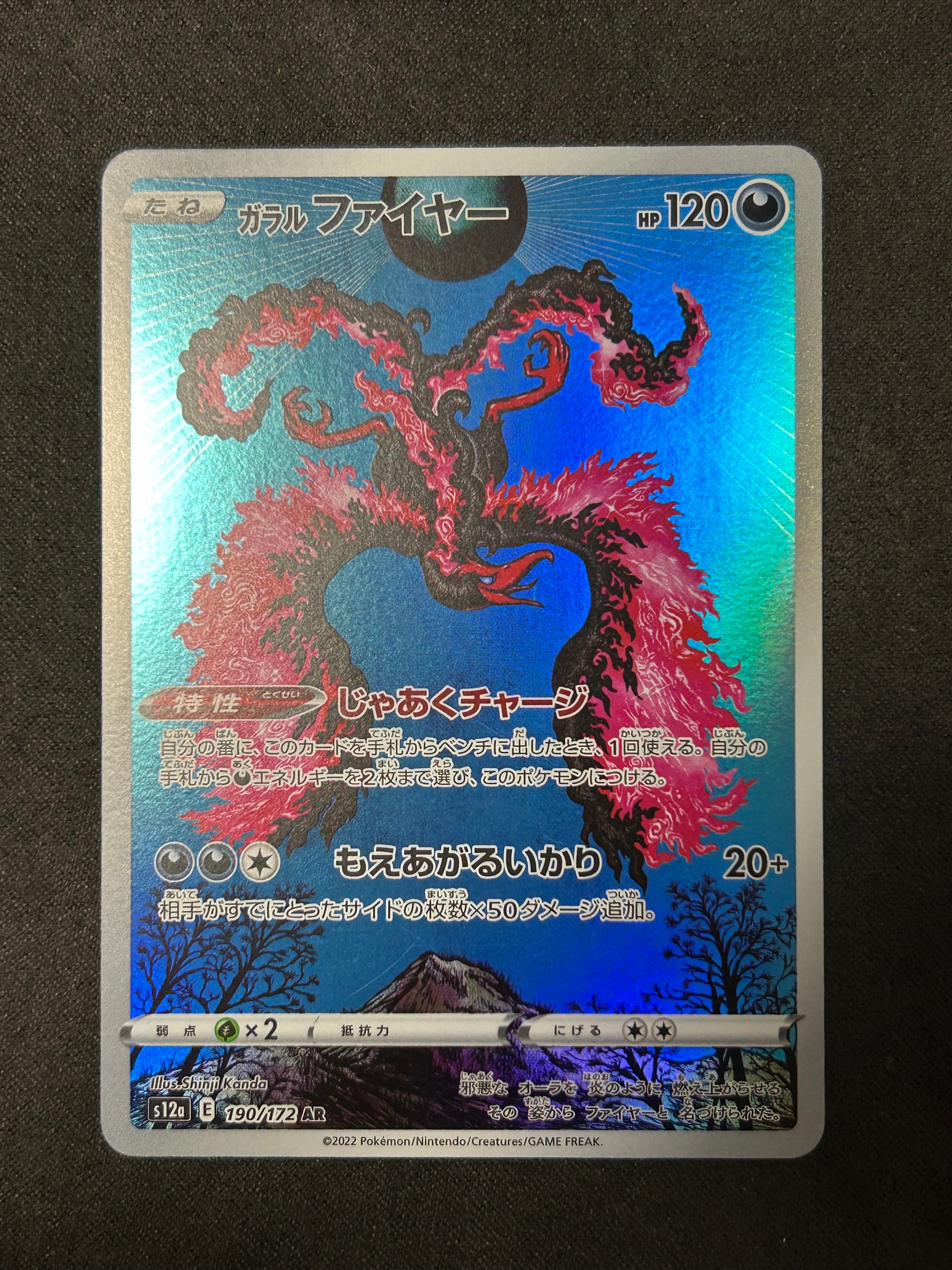 ガラルファイヤー AR[s12a 190/172](ハイクラスパック「VSTARユニバース」)