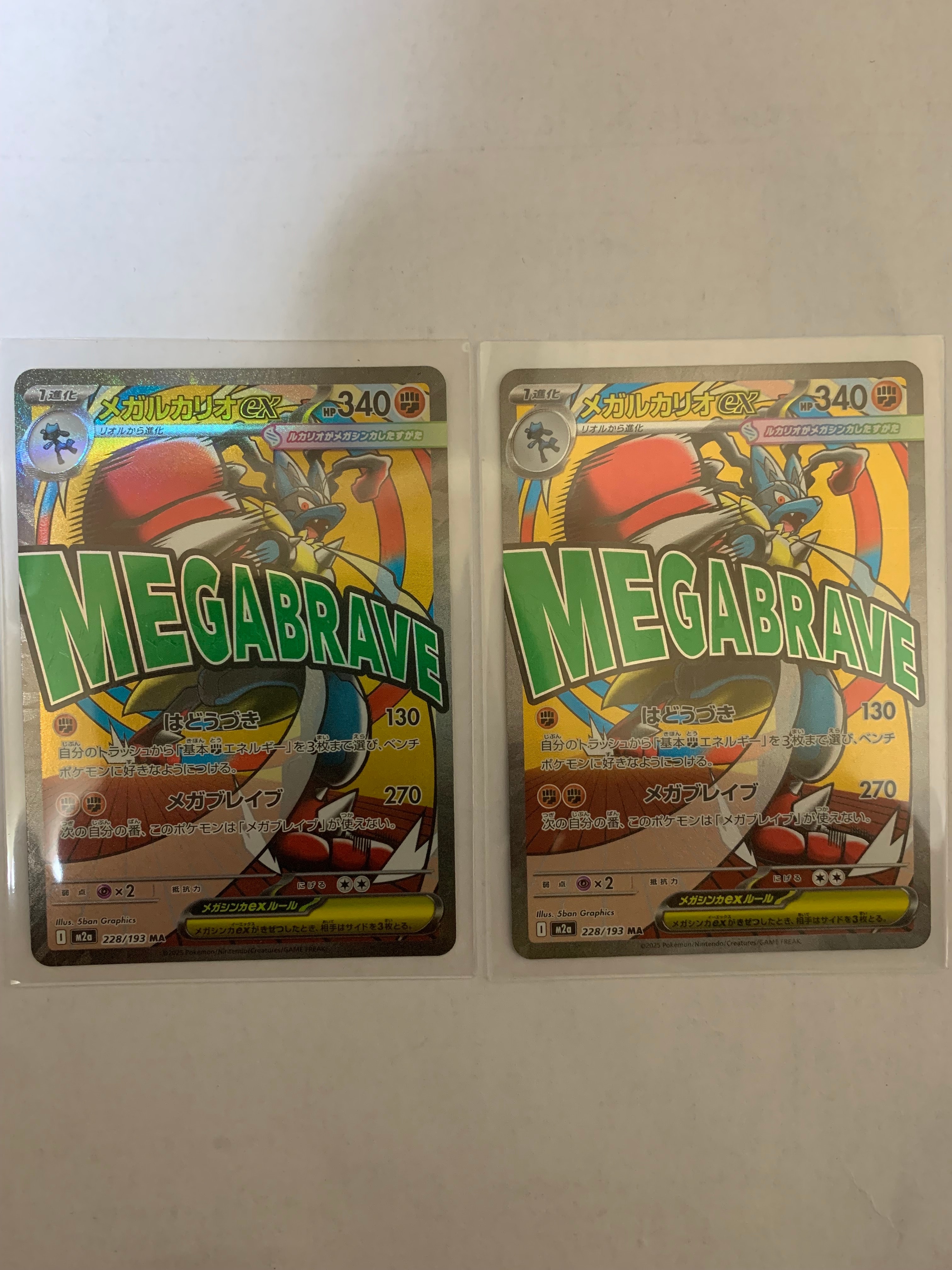 メガルカリオex MA [M2a 228/193](ハイクラスパック「MEGAドリームex」)