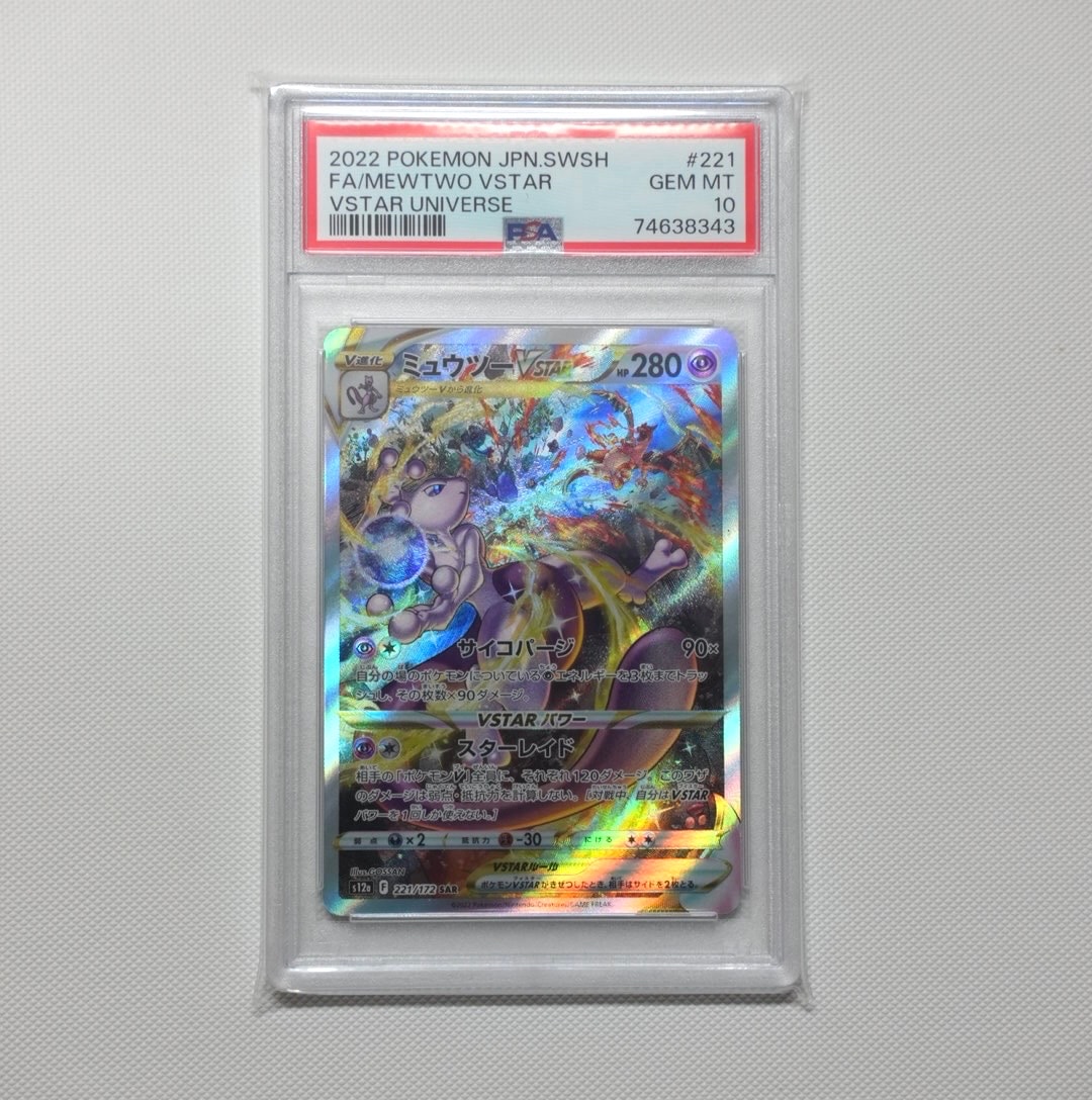 ミュウツーVSTAR SAR[s12a 221/172](ハイクラスパック「VSTARユニバース」)