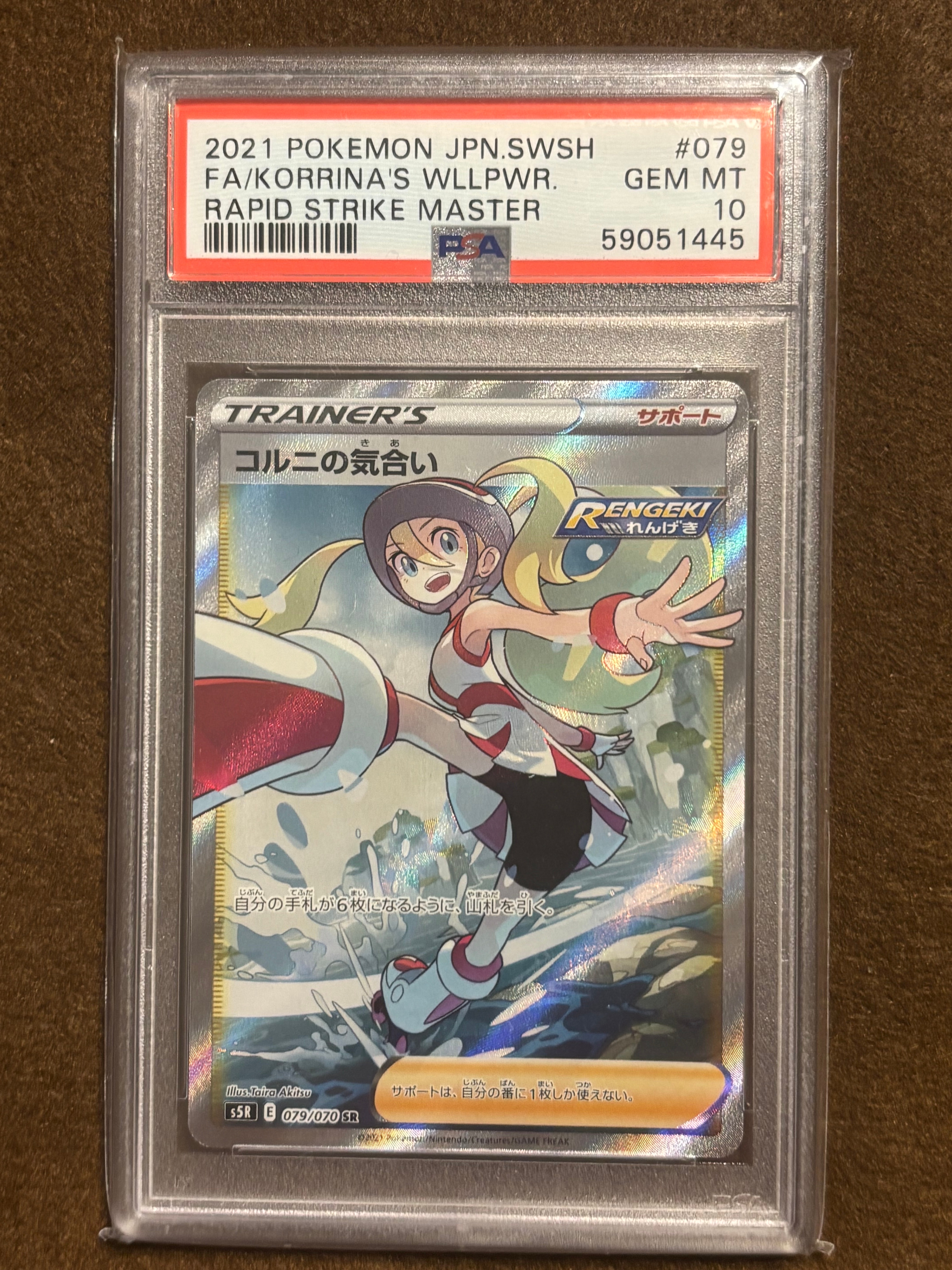 PSA10】コルニの気合い SR[S5R 079/070](拡張パック「連撃マスター