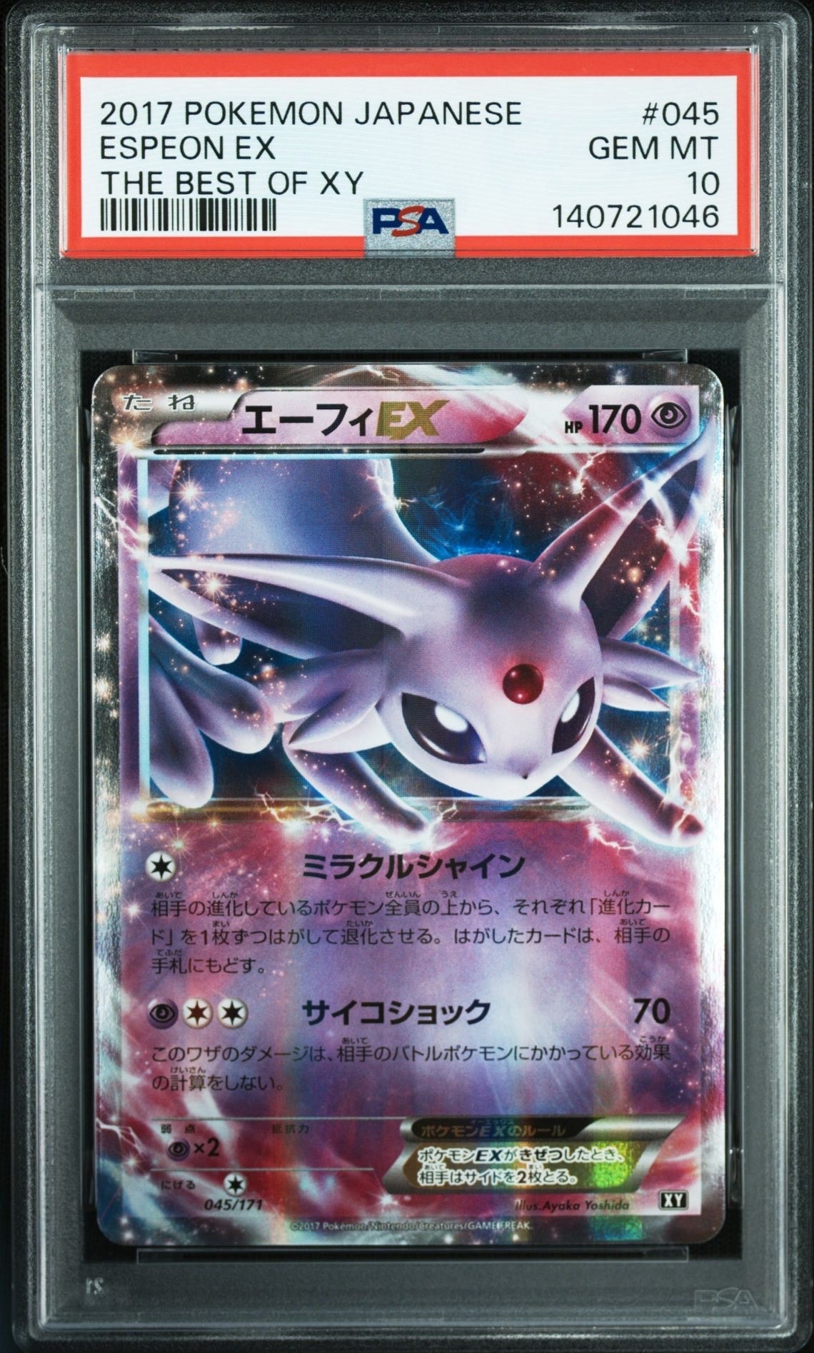 エーフィEX [XY-BEST 045/171](ハイクラスパック「THE BEST OF XY」)