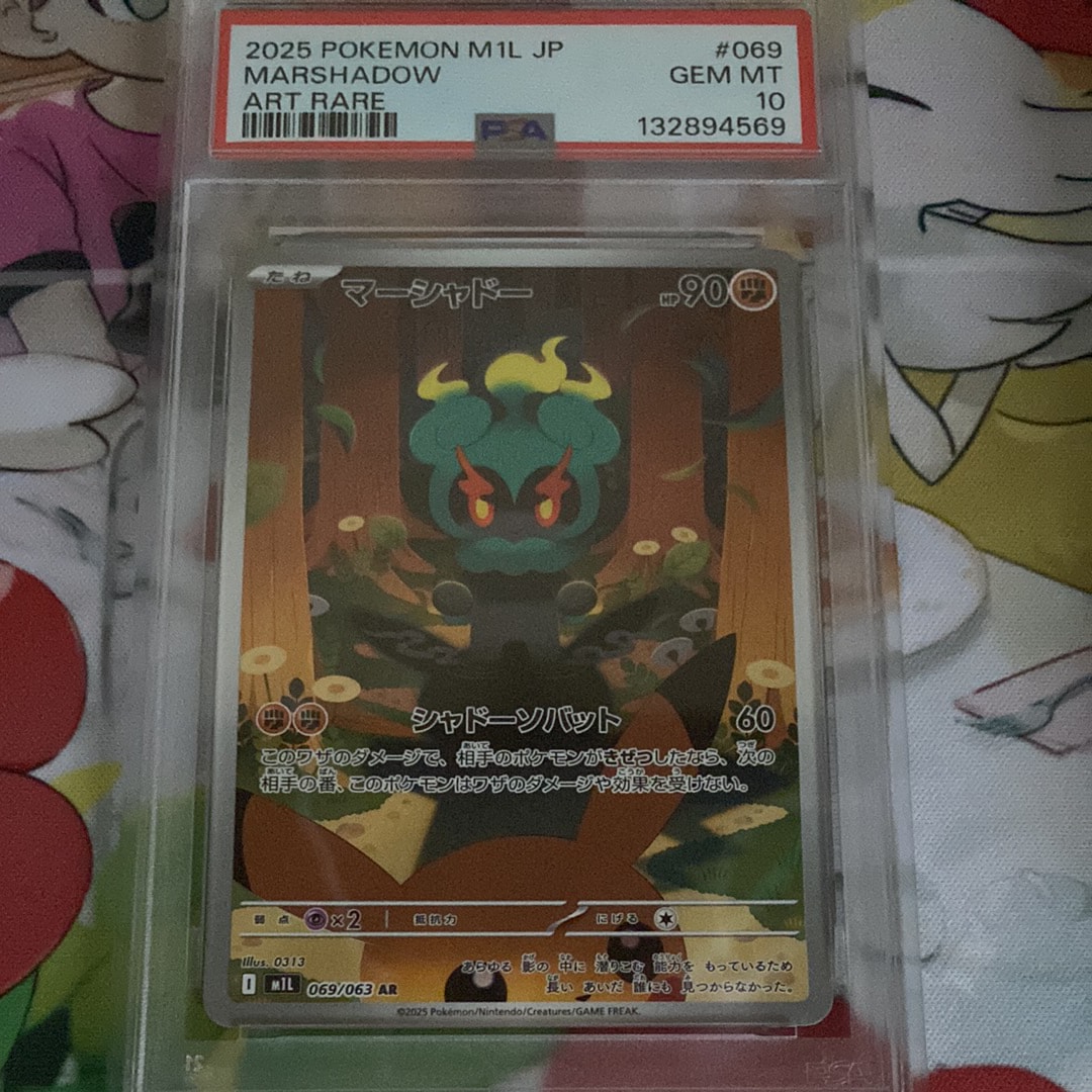 マーシャドー AR [M1L 069/063](拡張パック「メガブレイブ」)