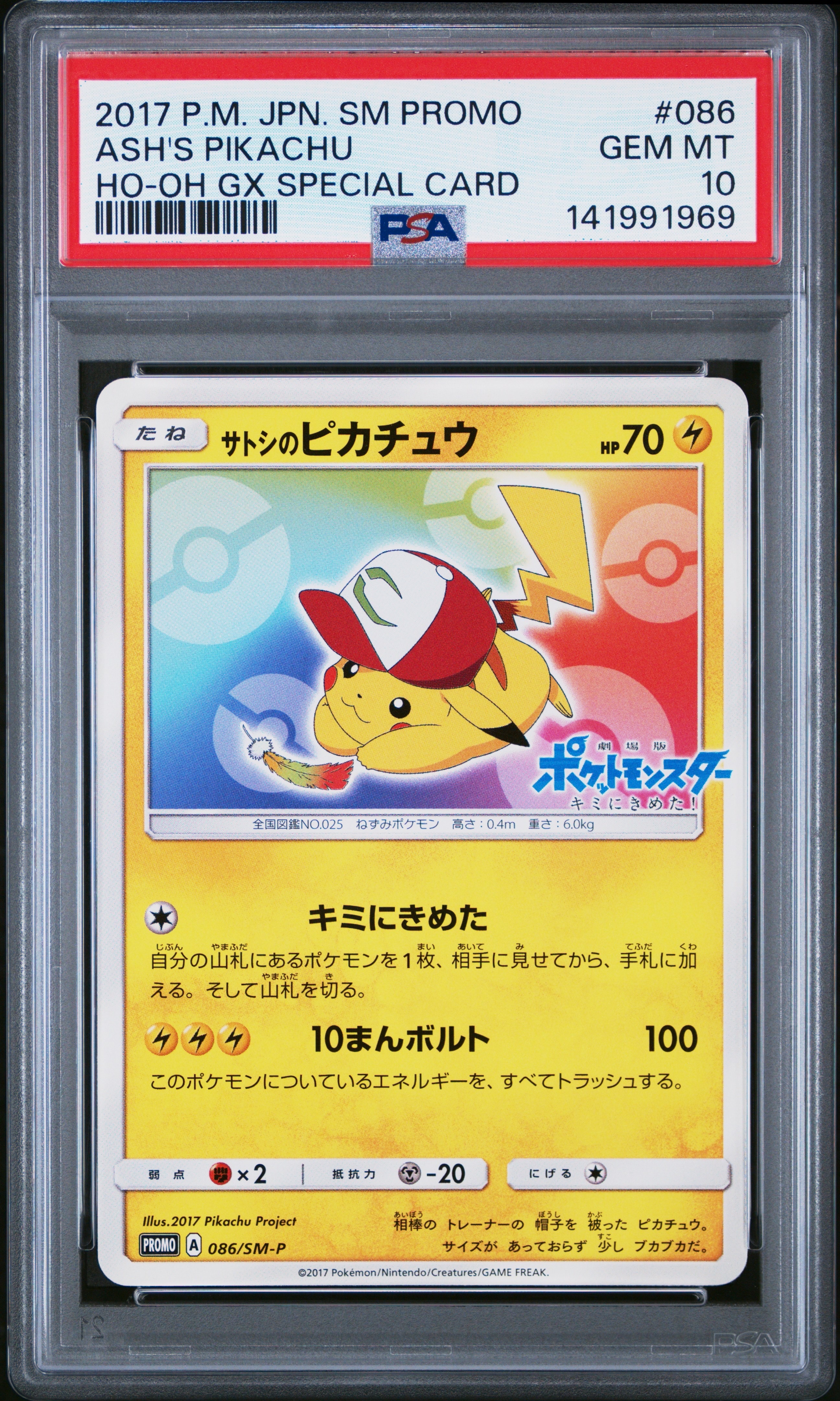 PSA9】サトシのピカチュウ: プロモ[SM-P 086](プロモーションカード