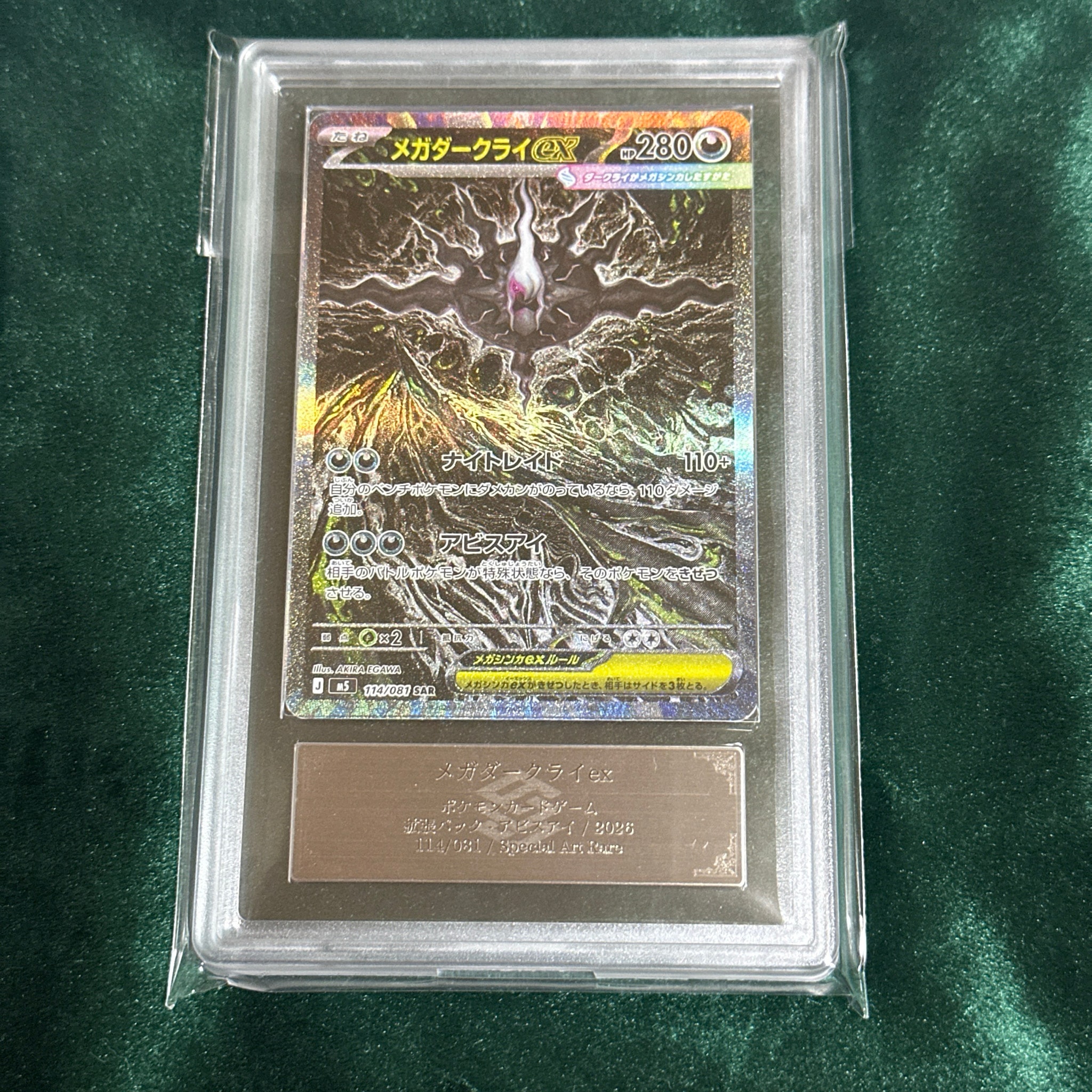 メガダークライex SAR [M5 114/081](拡張パック「アビスアイ」)通販