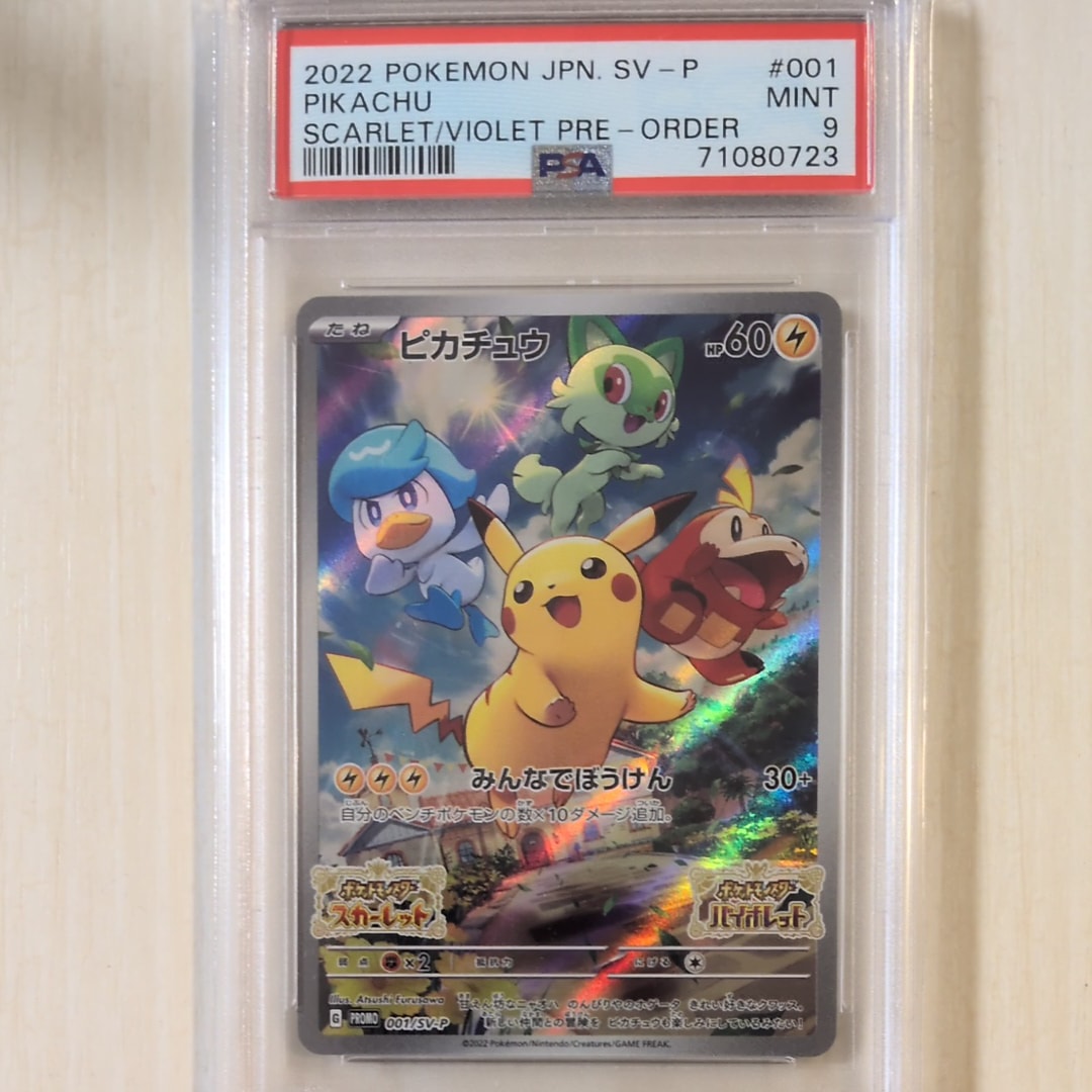 ピカチュウ: プロモ [001/SV-P](プロモーションカード「SV-P」)の新品