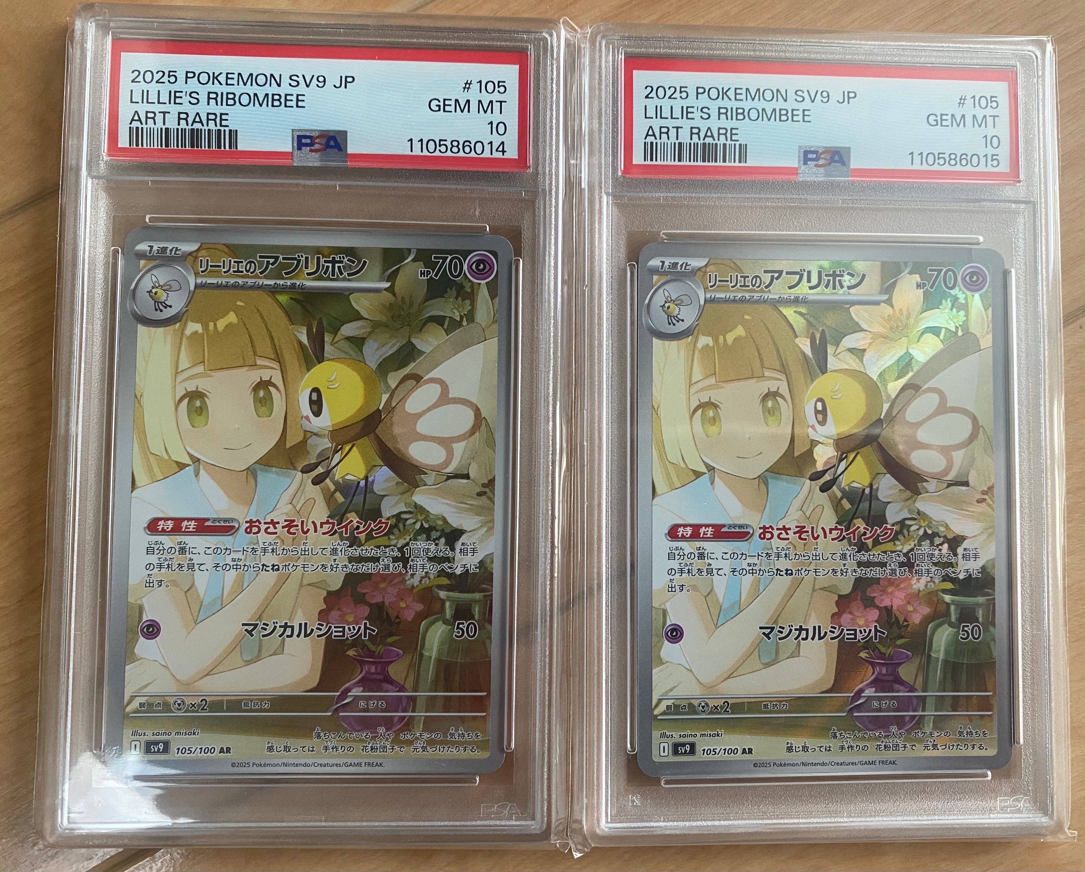 リーリエのアブリボン AR [SV9 105/100](拡張パック「バトルパートナーズ」)