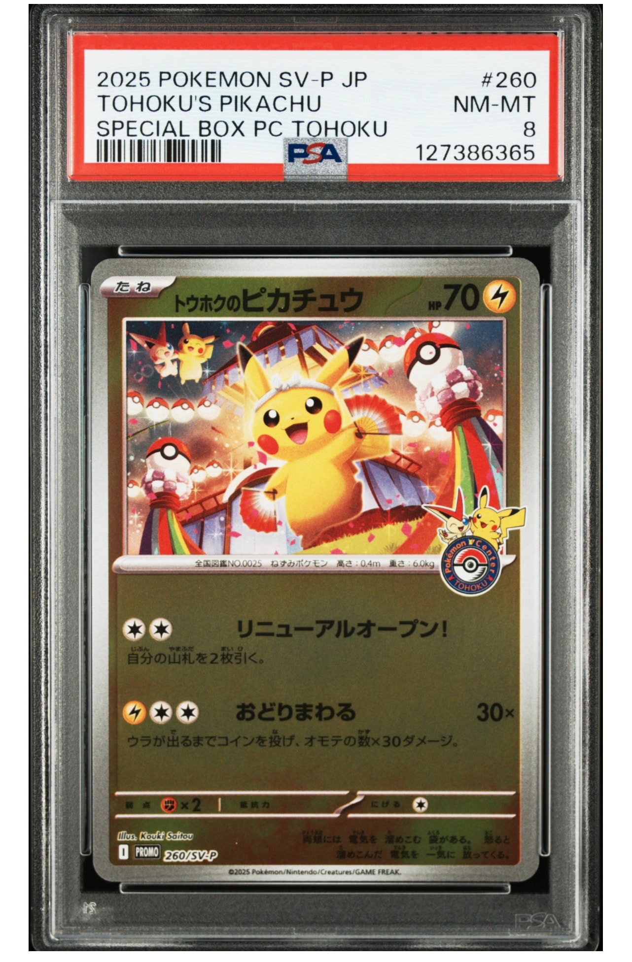 PSA8以下】トウホクのピカチュウ P [SV-P 260](スペシャルBOX