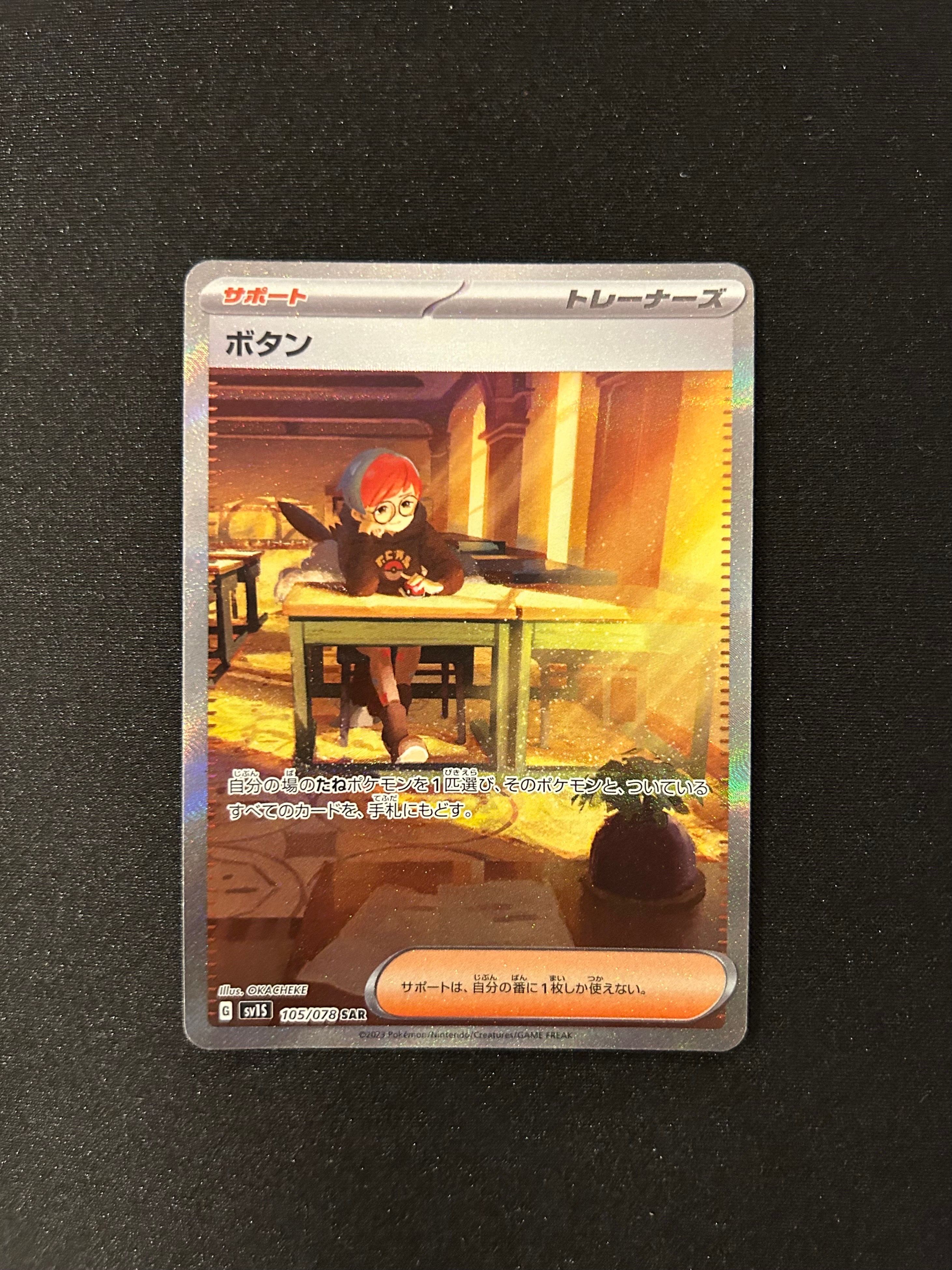 ボタン SAR[SV1S 105/078](スカーレット&バイオレット 拡張パック「スカーレットex」)