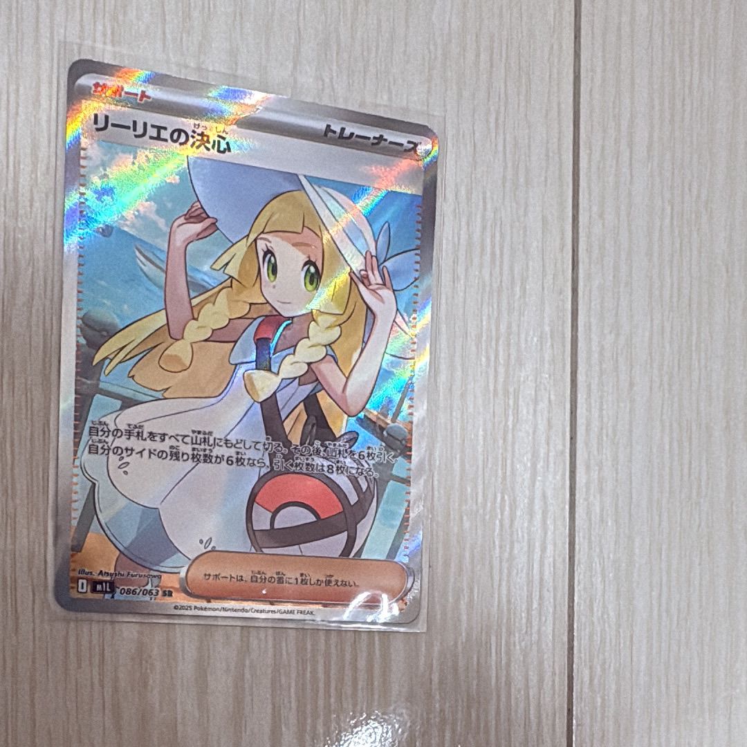 リーリエの決心 SR [M1L 086/063](拡張パック「メガブレイブ」)