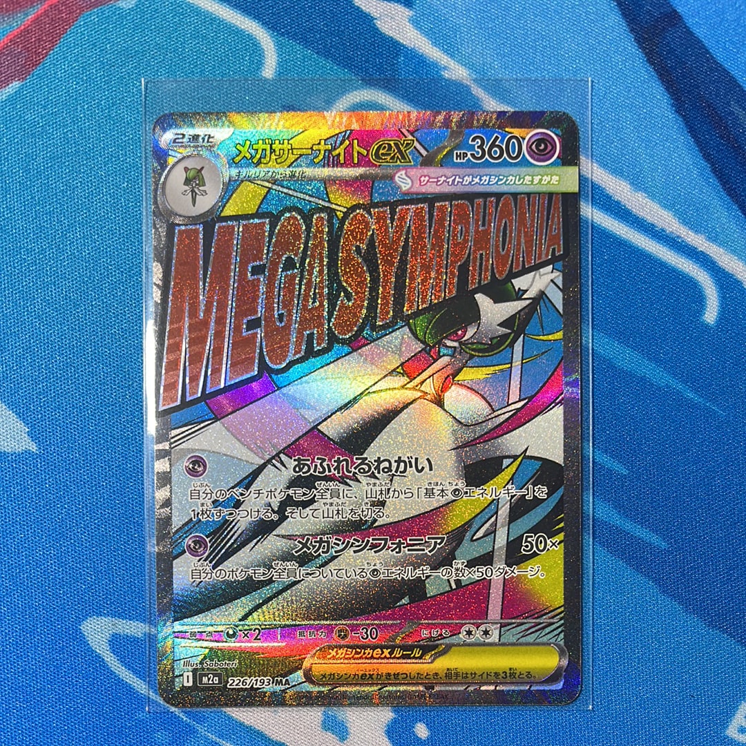 メガサーナイトex MA [M2a 226/193](ハイクラスパック「MEGAドリームex」)