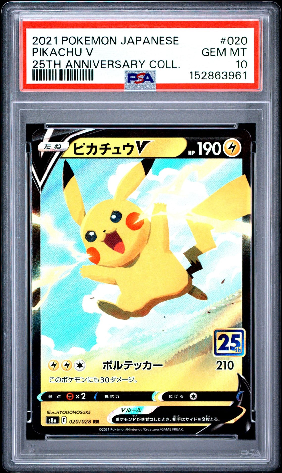 ピカチュウ ムンク展: プロモ[SM-P 288](プロモーションカード「SM-P