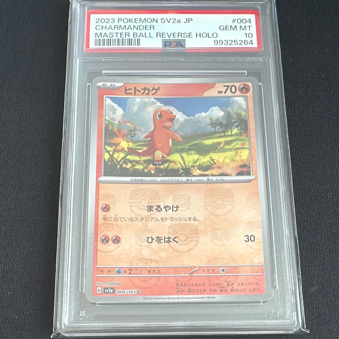 ヒトカゲ C: マスターボールミラー[SV2a 004/165](強化拡張パック「ポケモンカード151」)